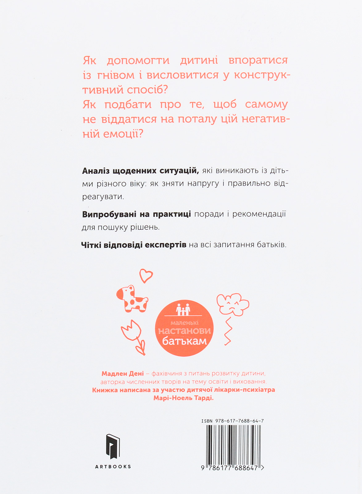 Книга "Управление гневом: как реагировать на детские истерики" (у) (8647) 2