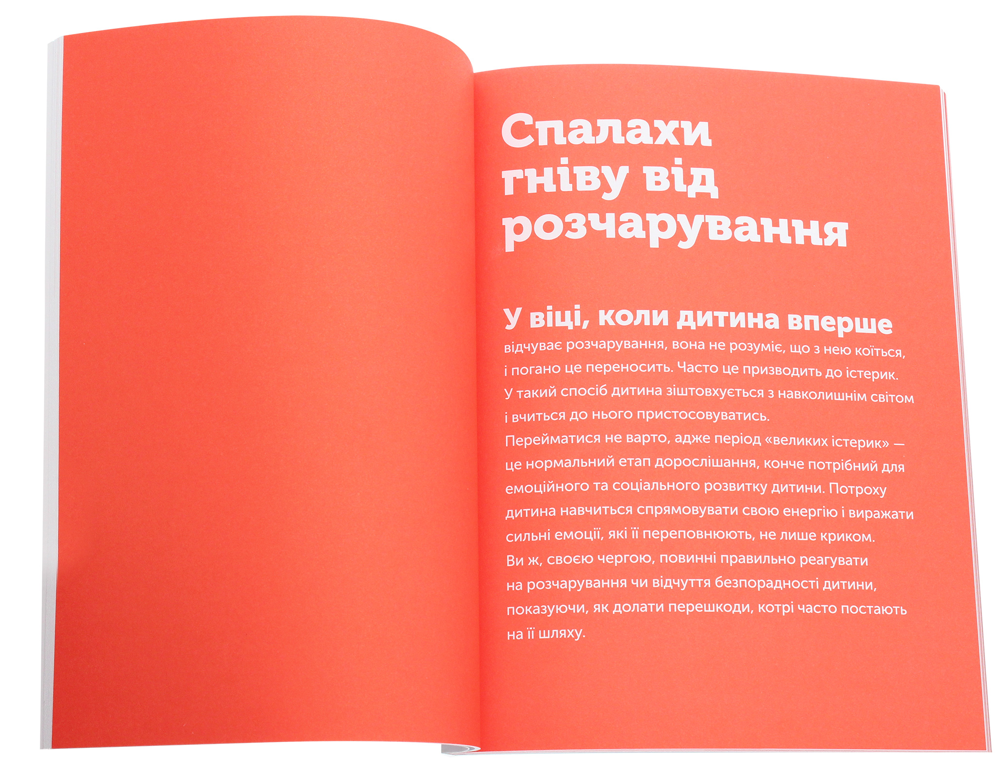 Книга "Управление гневом: как реагировать на детские истерики" (у) (8647) 3