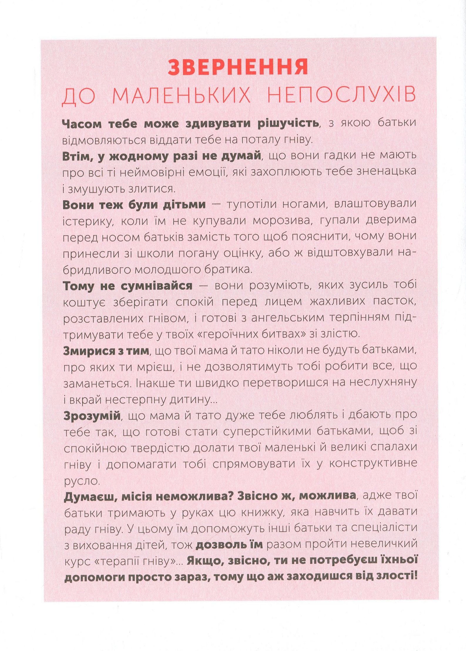 Книга "Управление гневом: как реагировать на детские истерики" (у) (8647) 5