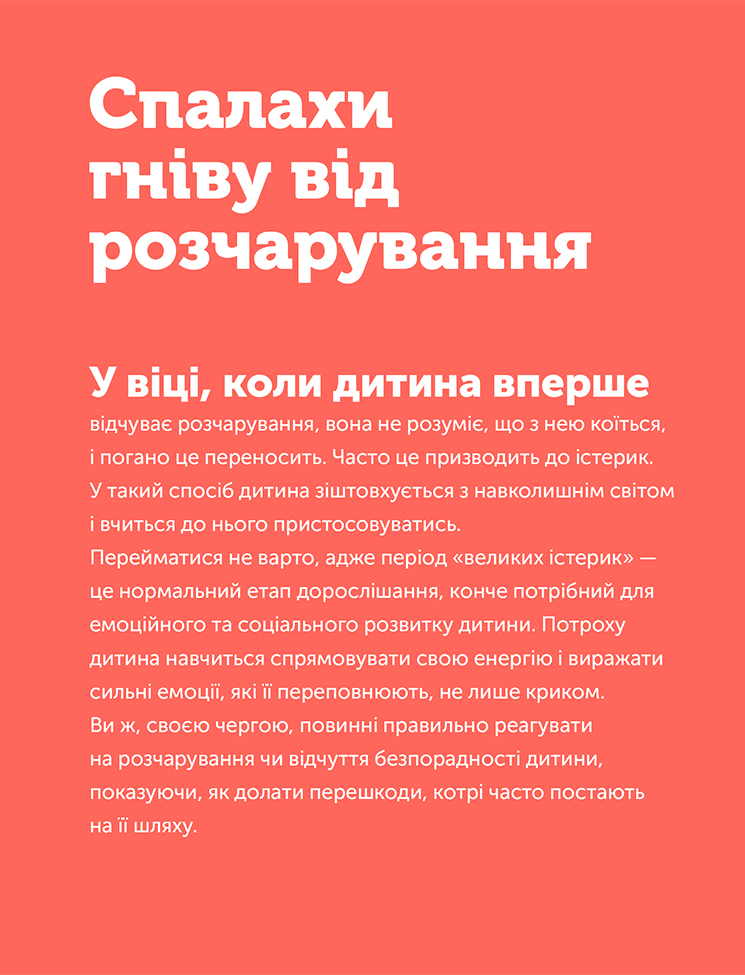 Книга "Управление гневом: как реагировать на детские истерики" (у) (8647) 7