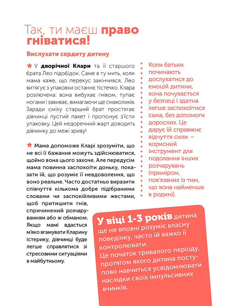 Книга "Управление гневом: как реагировать на детские истерики" (у) (8647) 8