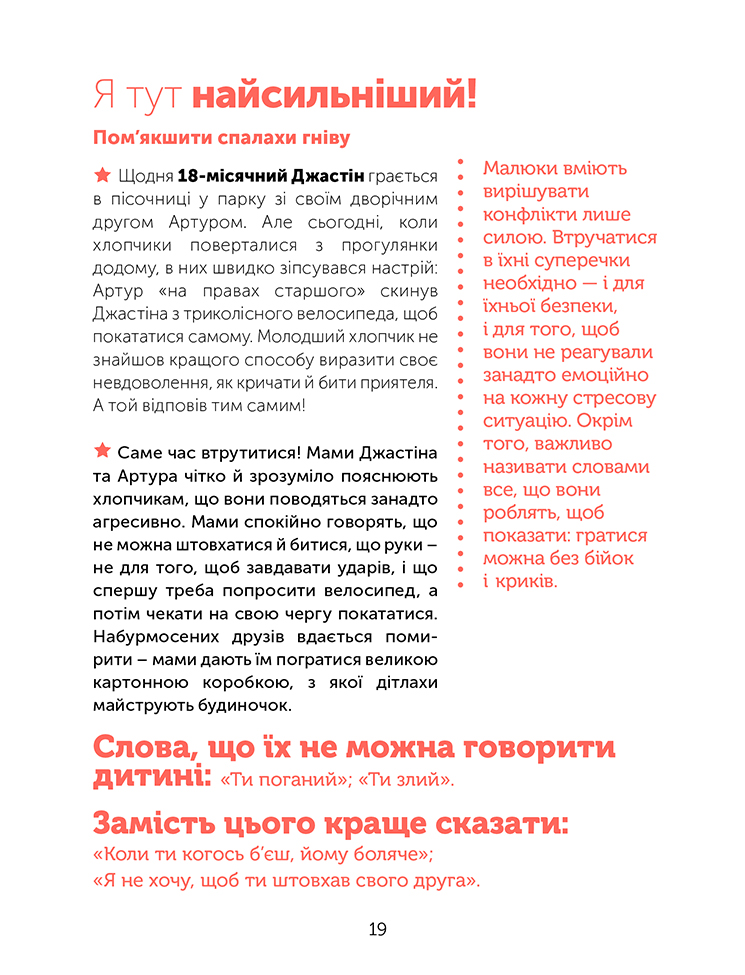 Книга "Управление гневом: как реагировать на детские истерики" (у) (8647) 9