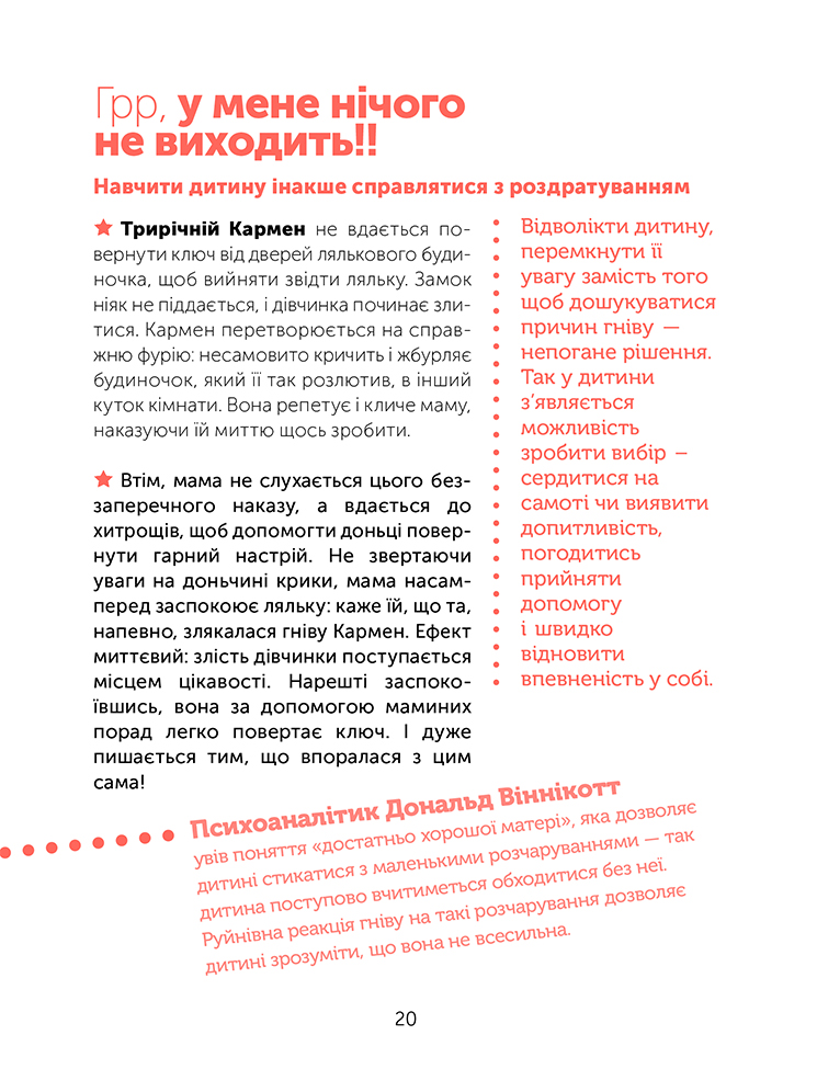 Книга "Управление гневом: как реагировать на детские истерики" (у) (8647) 10