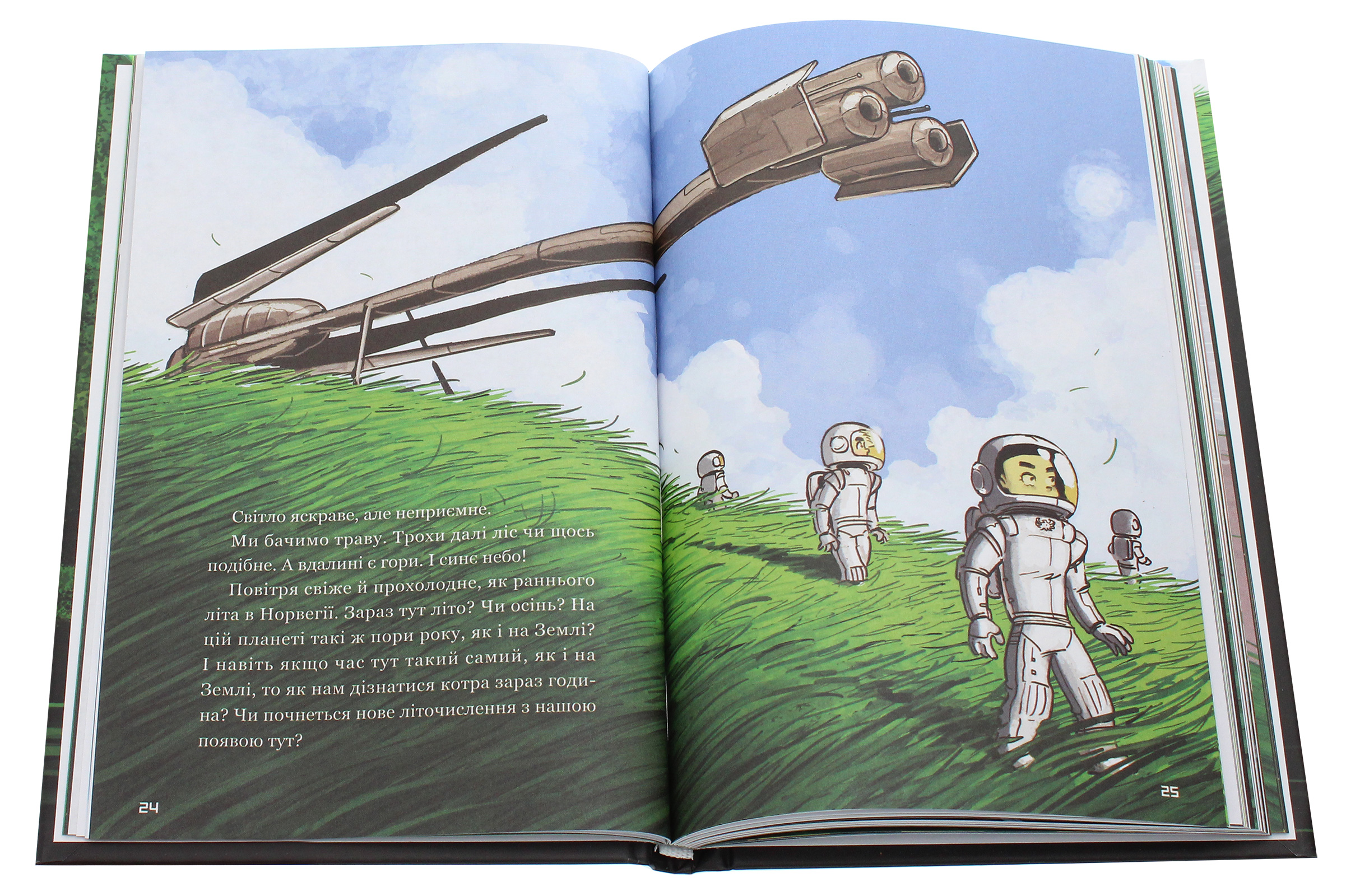 Книга "Тимо Парвелла. Берн Сортланд. Kepler62. Книга четвертая: первооткрыватели" (у) (2426) 3