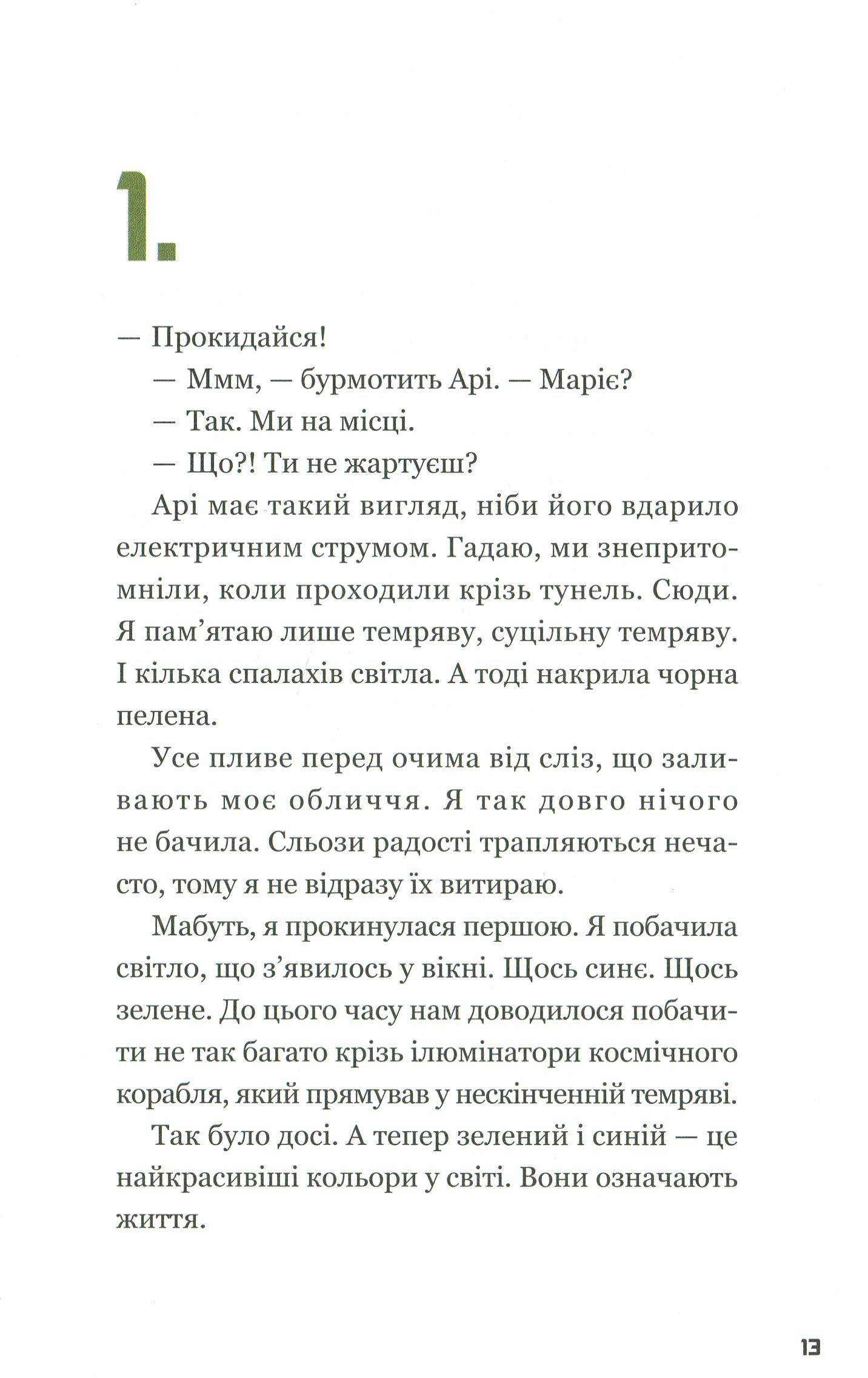Книга "Тимо Парвелла. Берн Сортланд. Kepler62. Книга четвертая: первооткрыватели" (у) (2426) 6