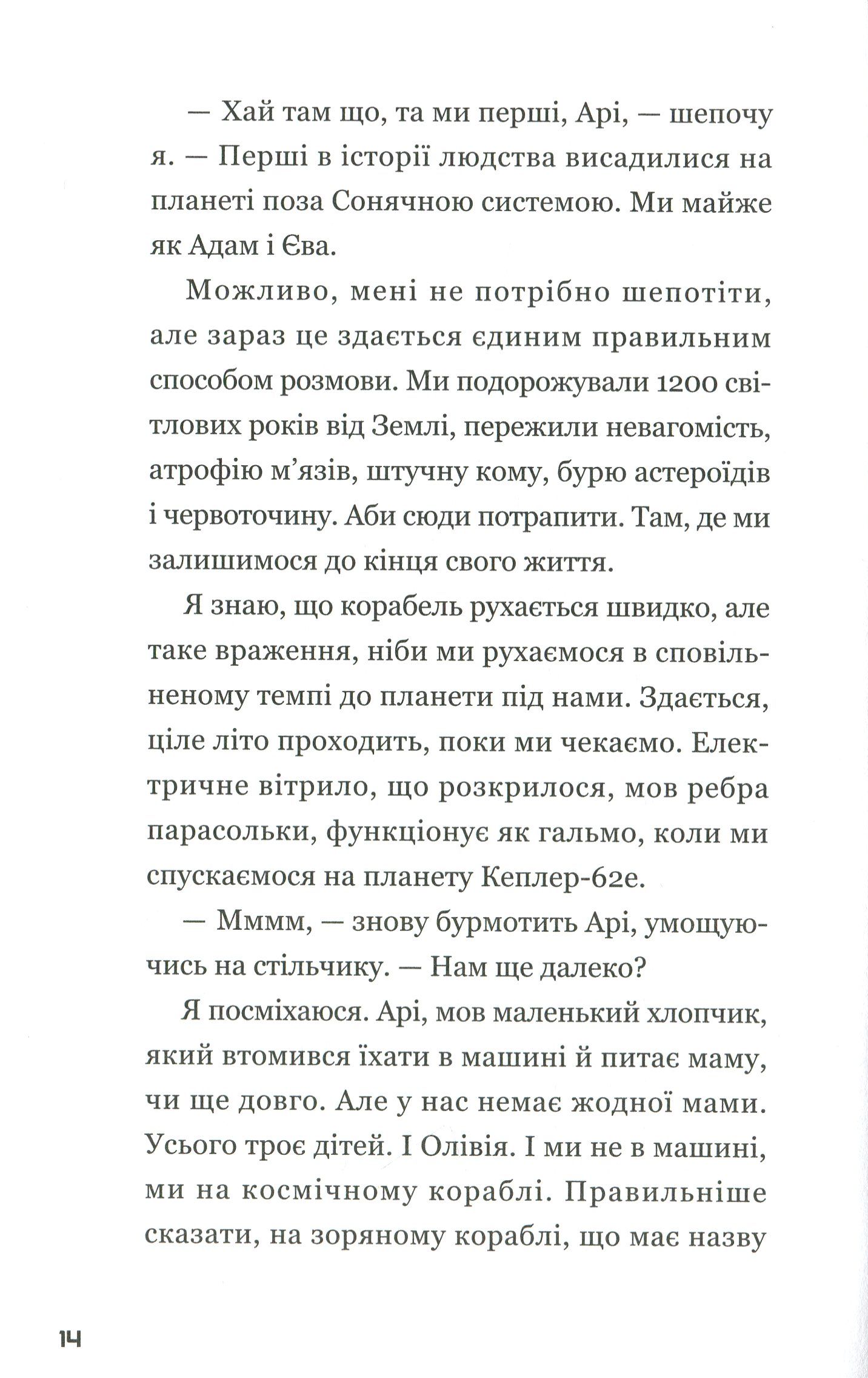 Книга "Тимо Парвелла. Берн Сортланд. Kepler62. Книга четвертая: первооткрыватели" (у) (2426) 7