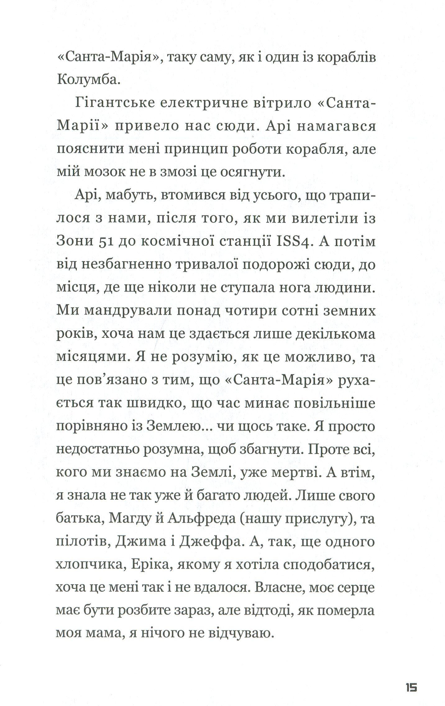 Книга "Тимо Парвелла. Берн Сортланд. Kepler62. Книга четвертая: первооткрыватели" (у) (2426) 8