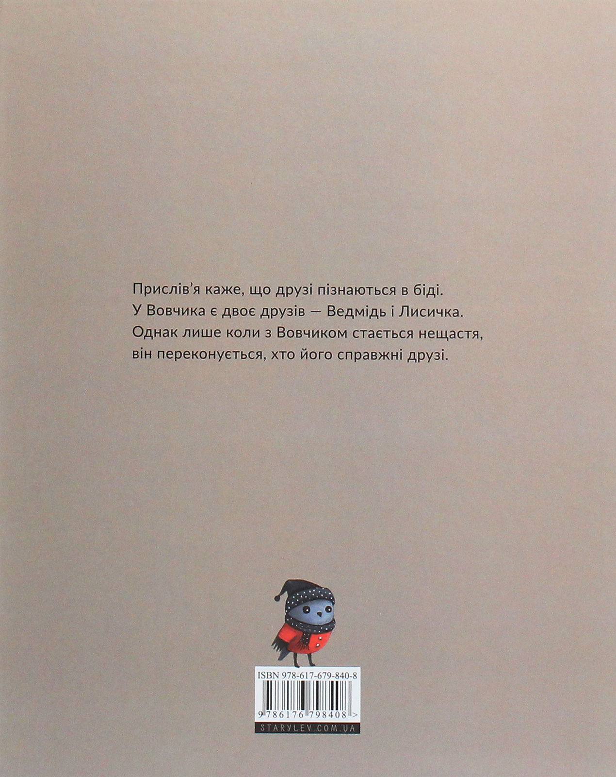 435769 Книга "Томуск И. Друзья волчика" (у) (8408) 1