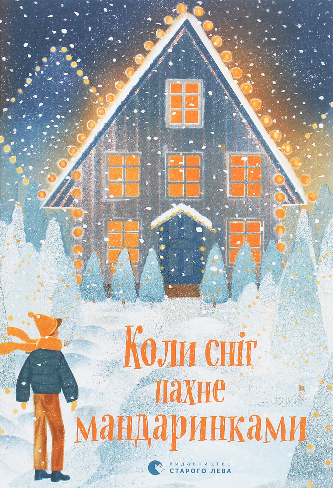 435777 Книга "Малетич Н. Когда снег пахнет мандаринками" (у) (8491) 1