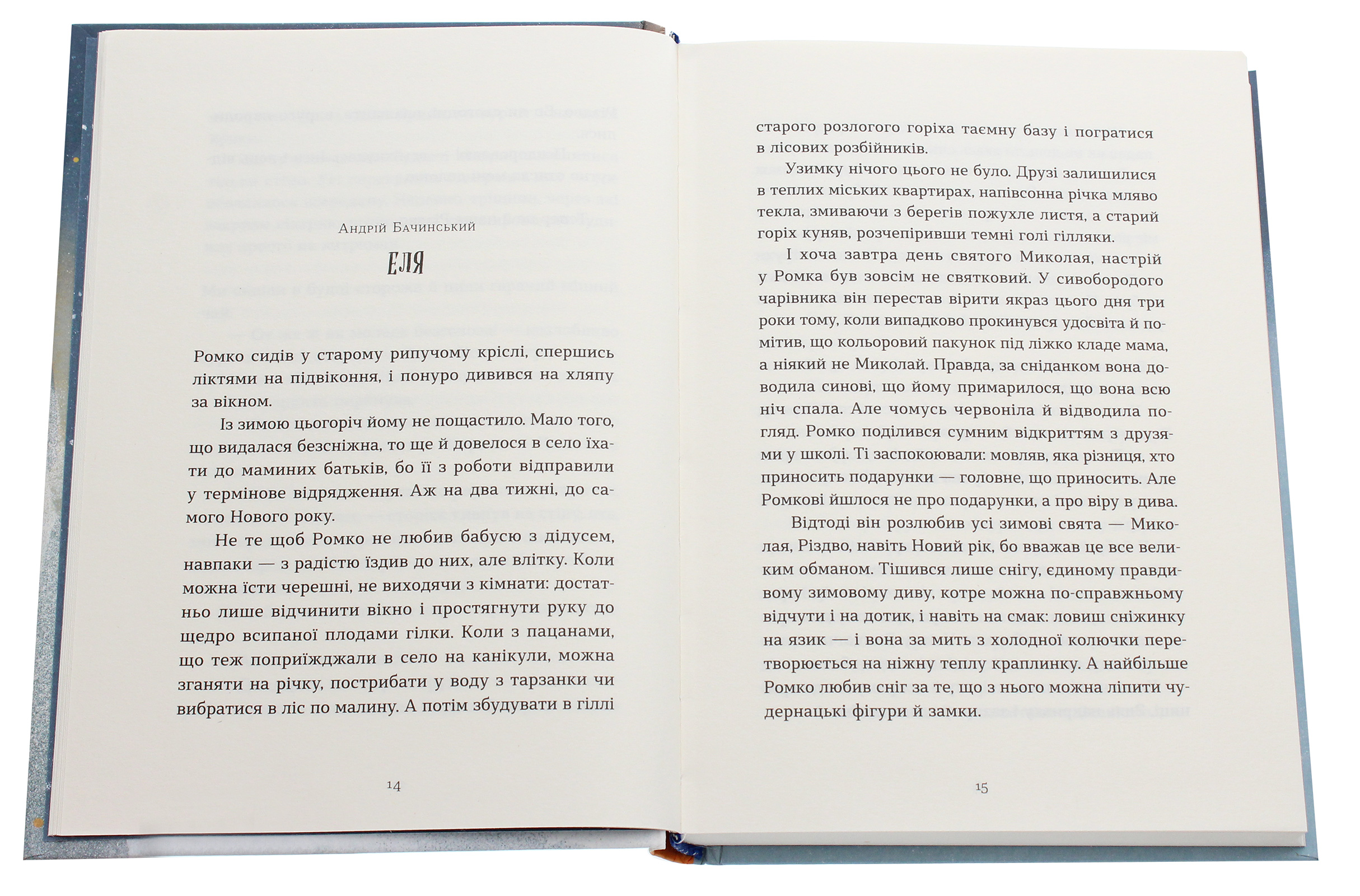 435777 Книга "Малетич Н. Когда снег пахнет мандаринками" (у) (8491) 3