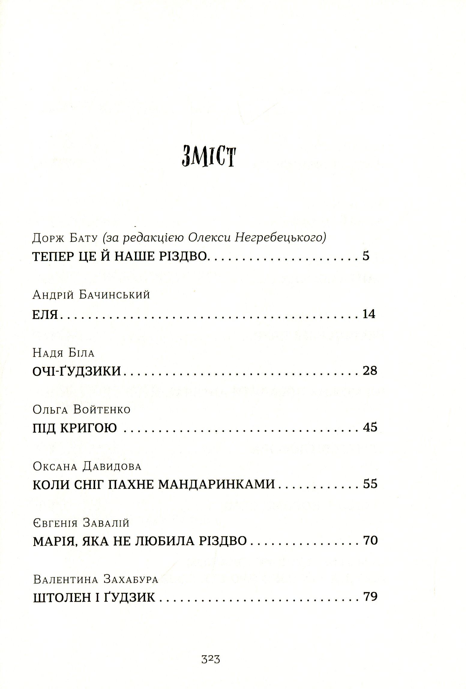 435777 Книга "Малетич Н. Когда снег пахнет мандаринками" (у) (8491) 5