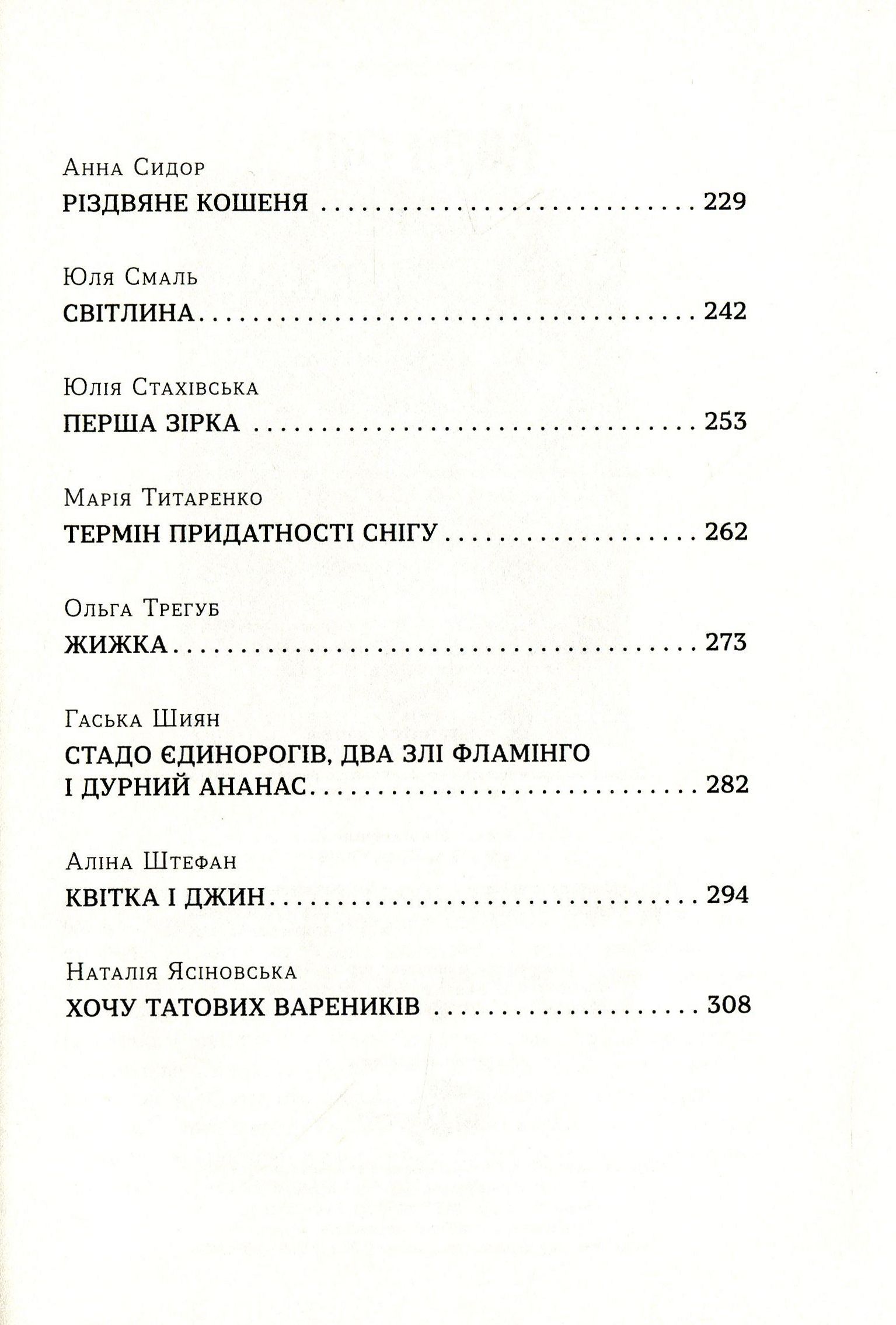435777 Книга "Малетич Н. Когда снег пахнет мандаринками" (у) (8491) 7