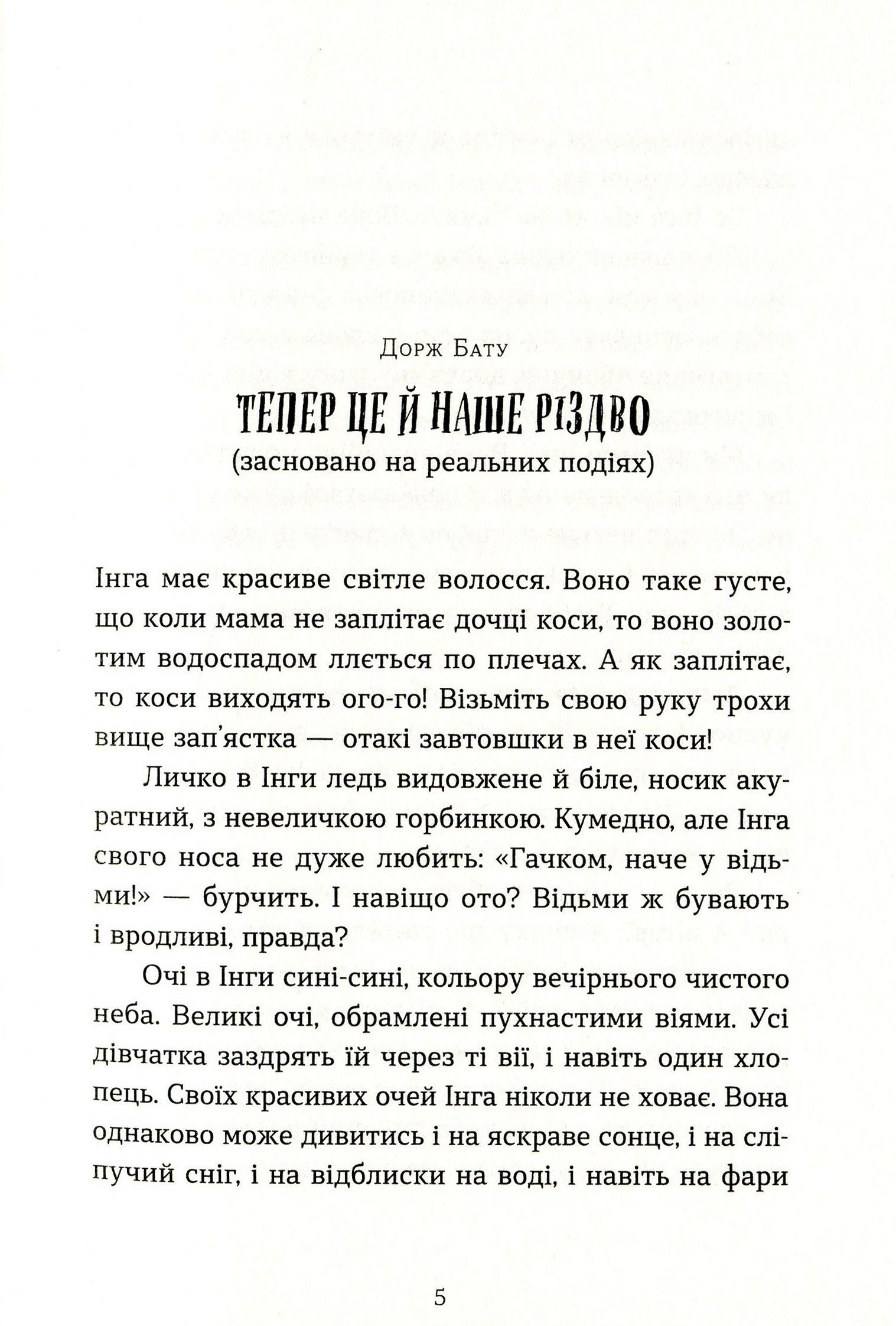 435777 Книга "Малетич Н. Когда снег пахнет мандаринками" (у) (8491) 8