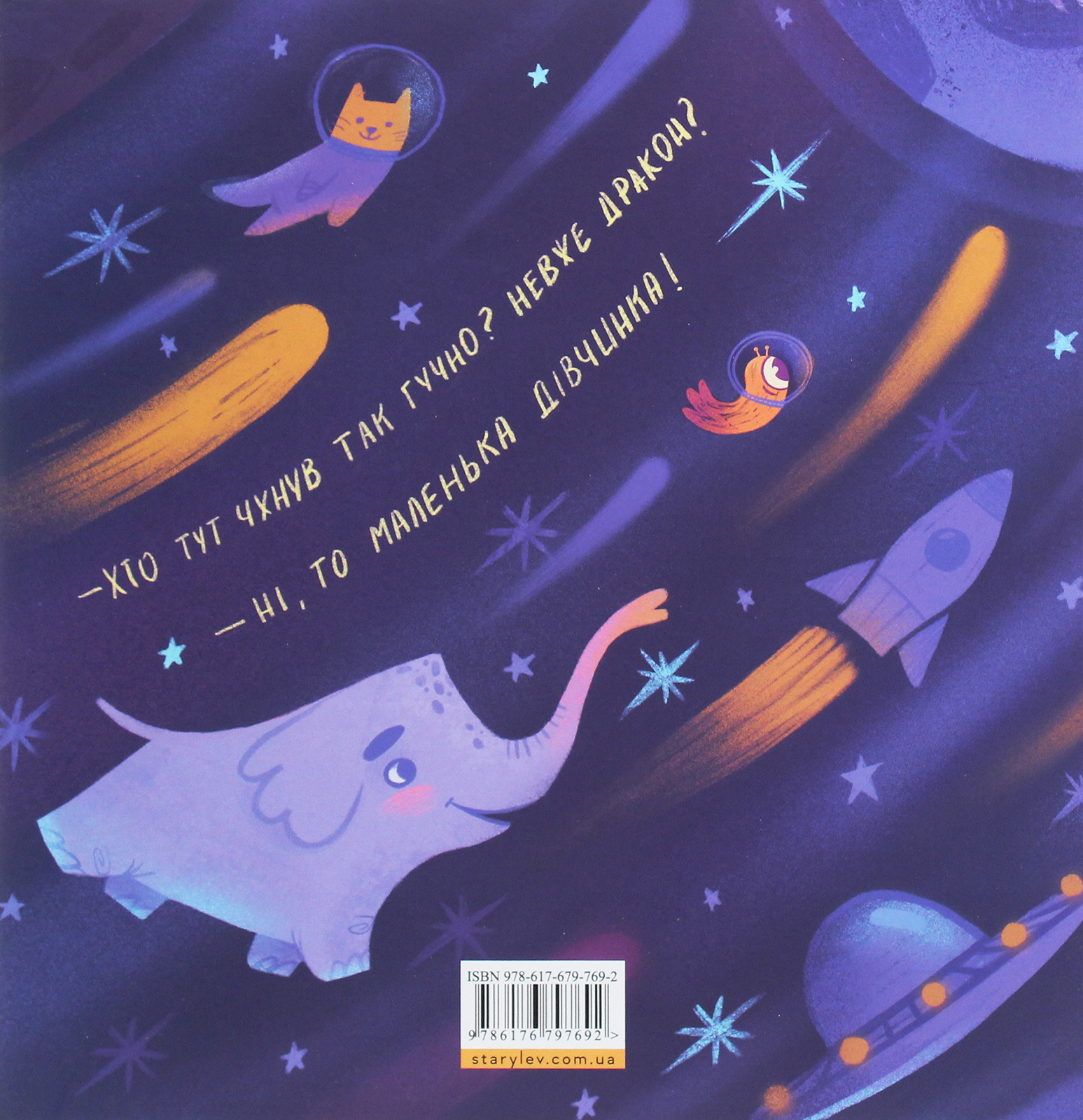Книга "Світова Слава. Великий космічний апчих" (у) (7692) 2