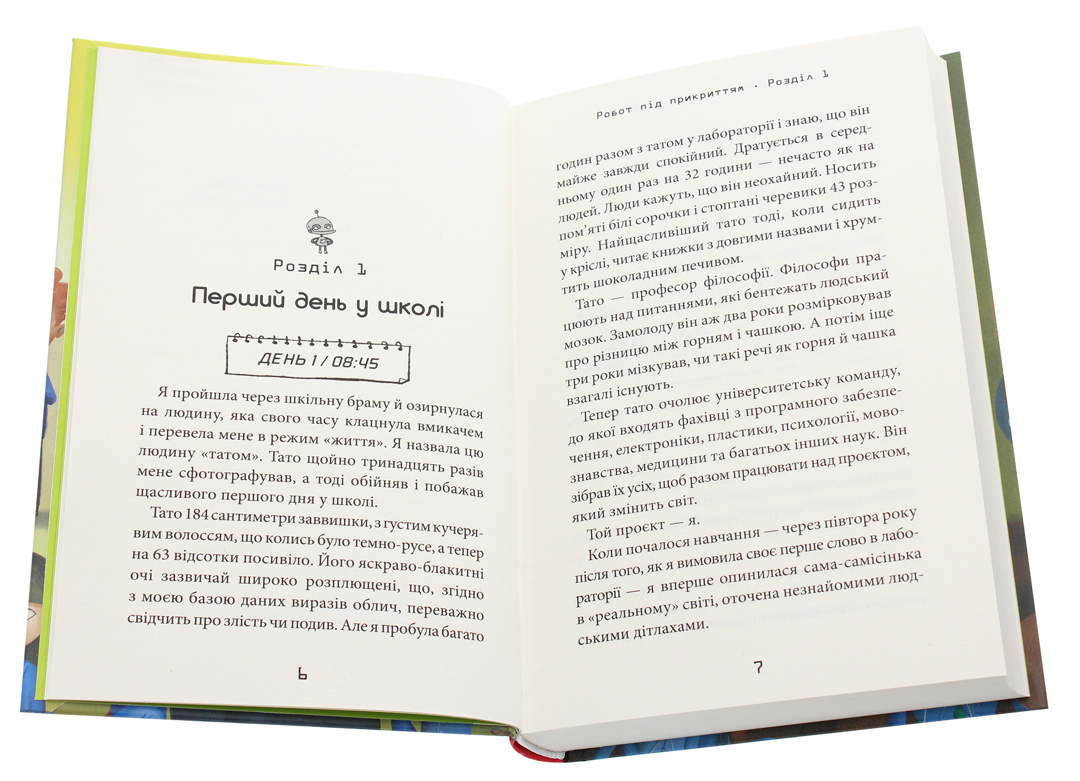 Книга "Эдмондс Д., Фрейзер Б. Робот под прикрытием" (у) (1982) 3