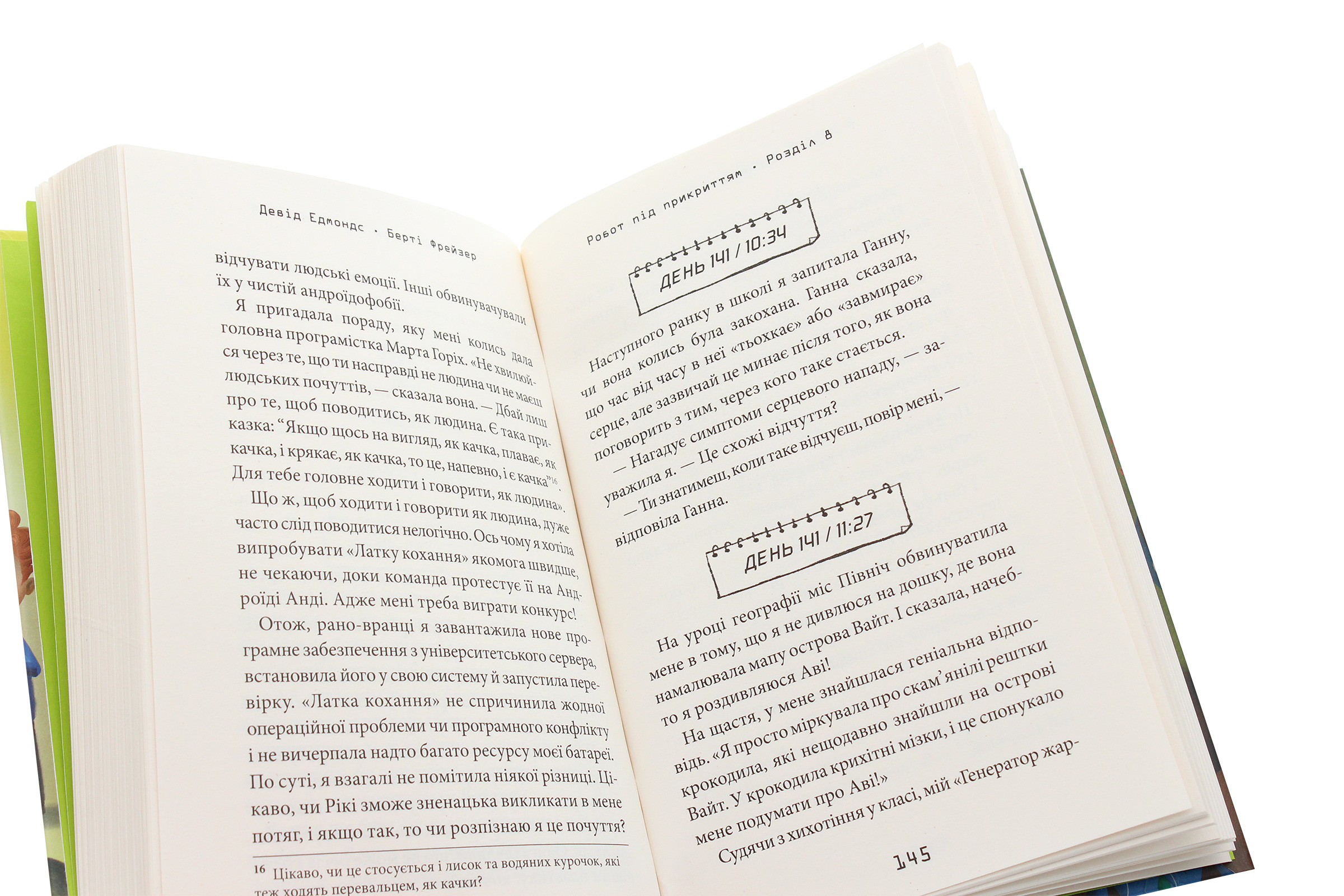 Книга "Эдмондс Д., Фрейзер Б. Робот под прикрытием" (у) (1982) 5