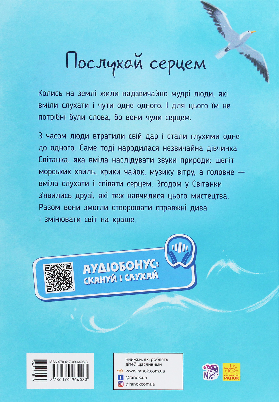 Книга "Від серця до серця: Буяджи Г. Таємний орден Великого Ската" (у) (4083) 1