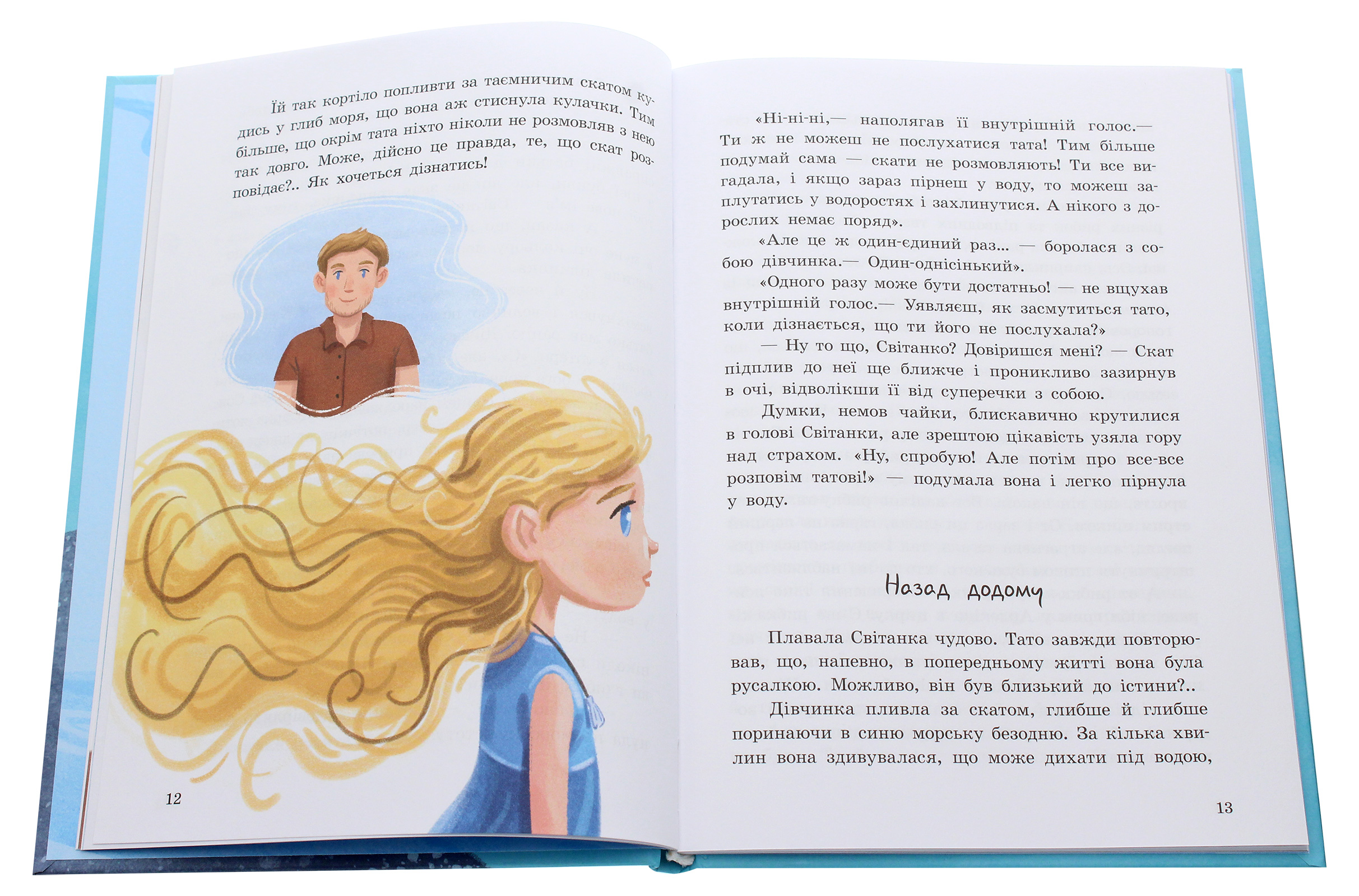 Книга "Від серця до серця: Буяджи Г. Таємний орден Великого Ската" (у) (4083) 4