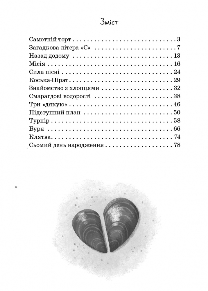 Книга "Від серця до серця: Буяджи Г. Таємний орден Великого Ската" (у) (4083) 7