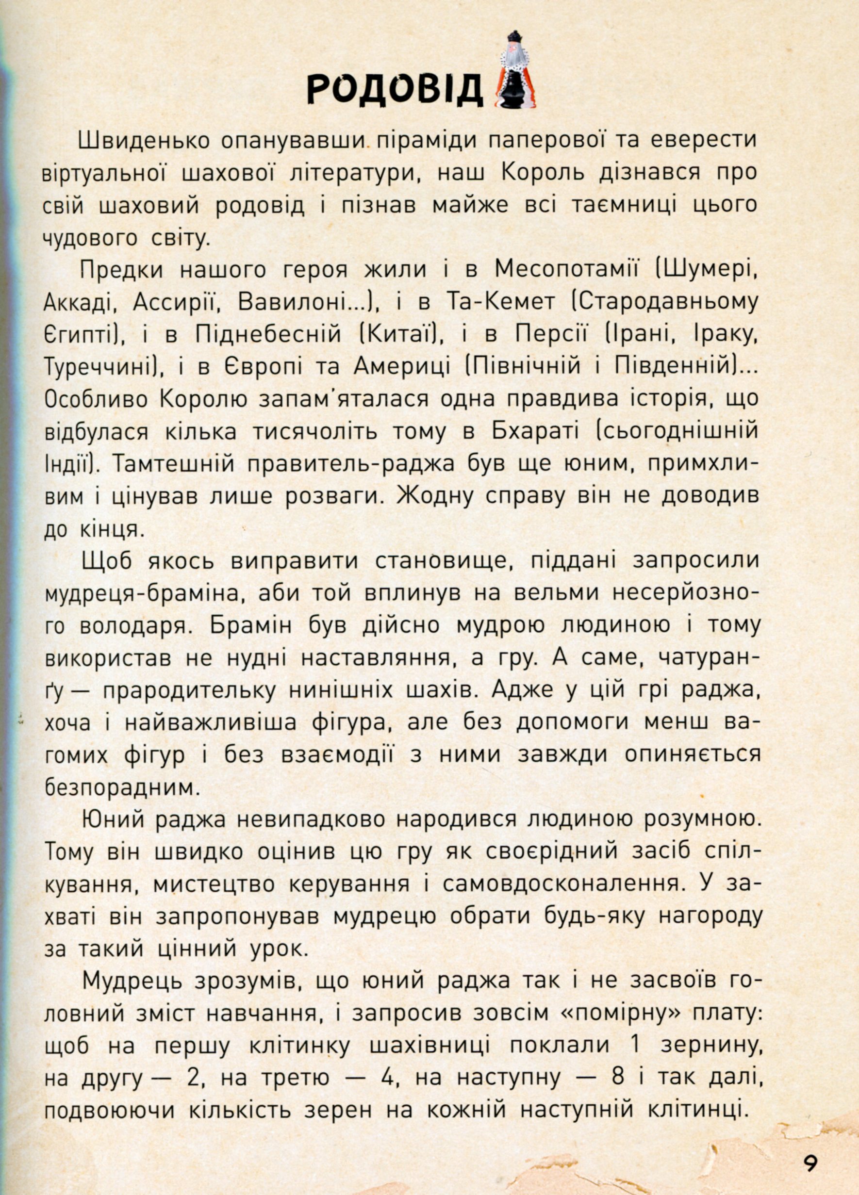 Книга "Кенгуру. Шахи" (у), 399588 4