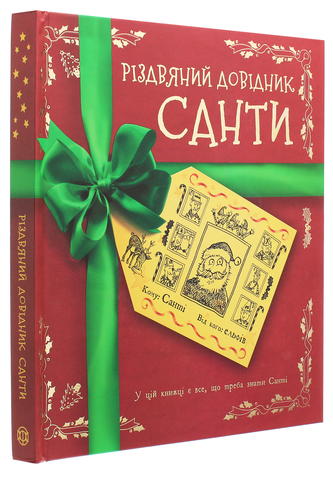 Книга "Різдвяний довідник Санти" (у), 439820