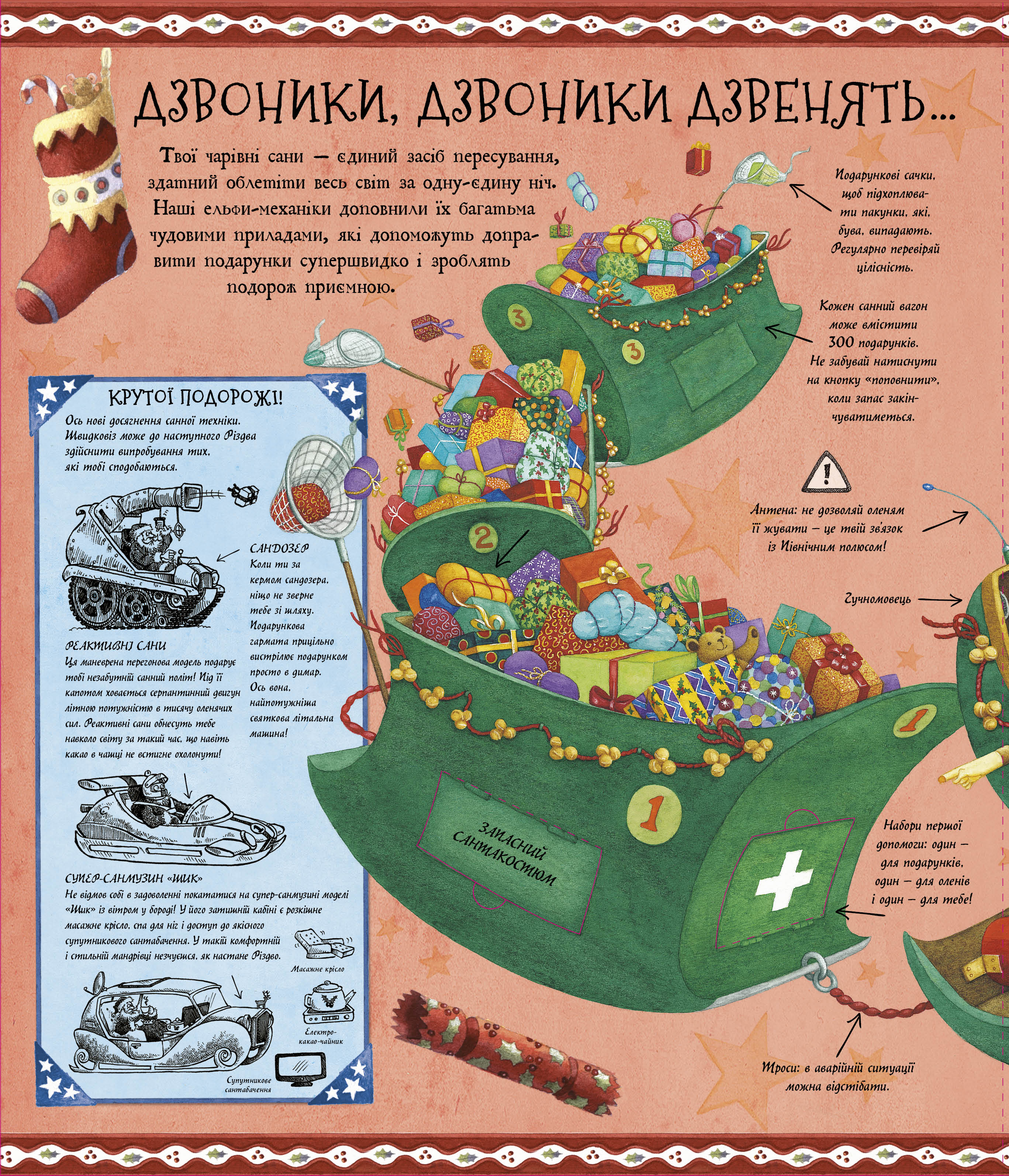 Книга "Різдвяний довідник Санти" (у), 439820 2