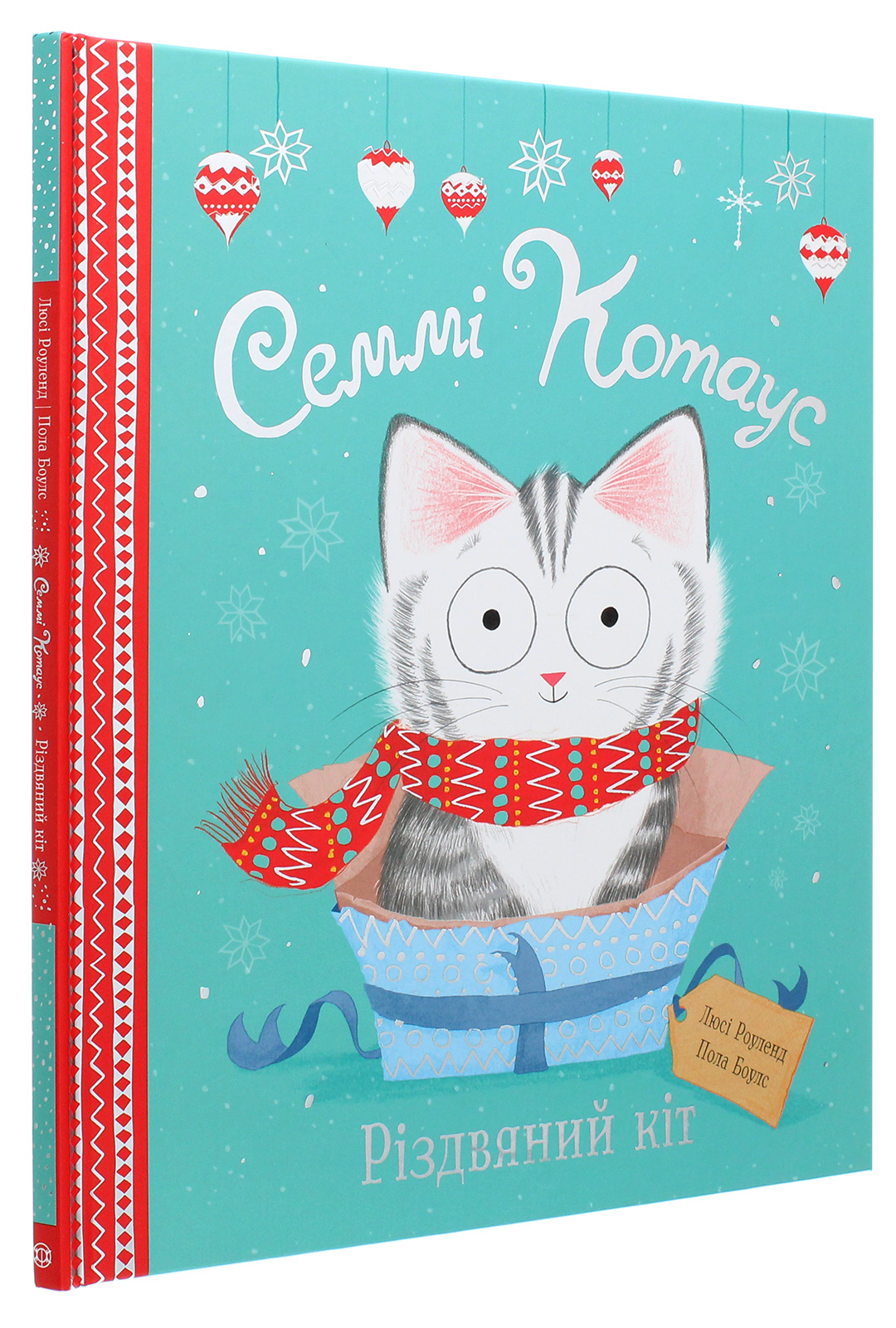Книга "Семмі Котаус. Різдвяний кіт" (у), 439829