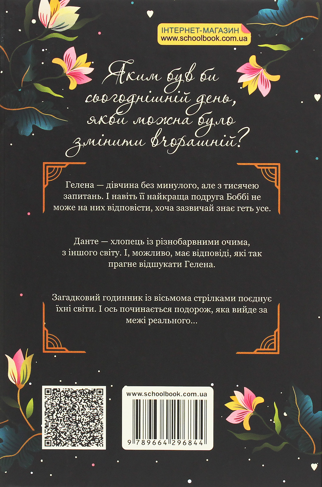 Книга "Пец М. Сердце времени. Невидимый город" (у) (6844) 2
