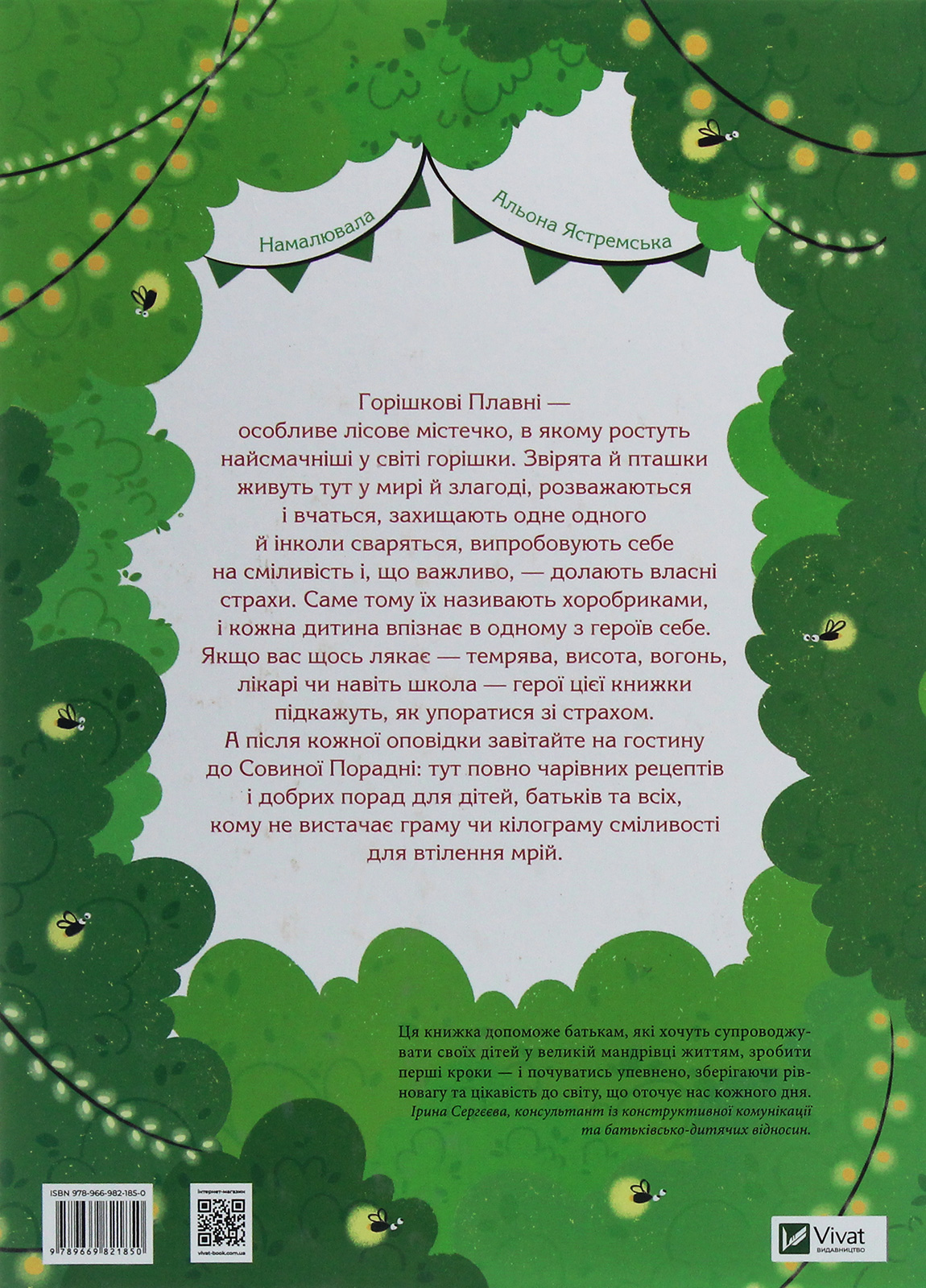 Книга "Єгорушкіна К. Історії хоробриків із Горішкових Плавнів" (у) 2