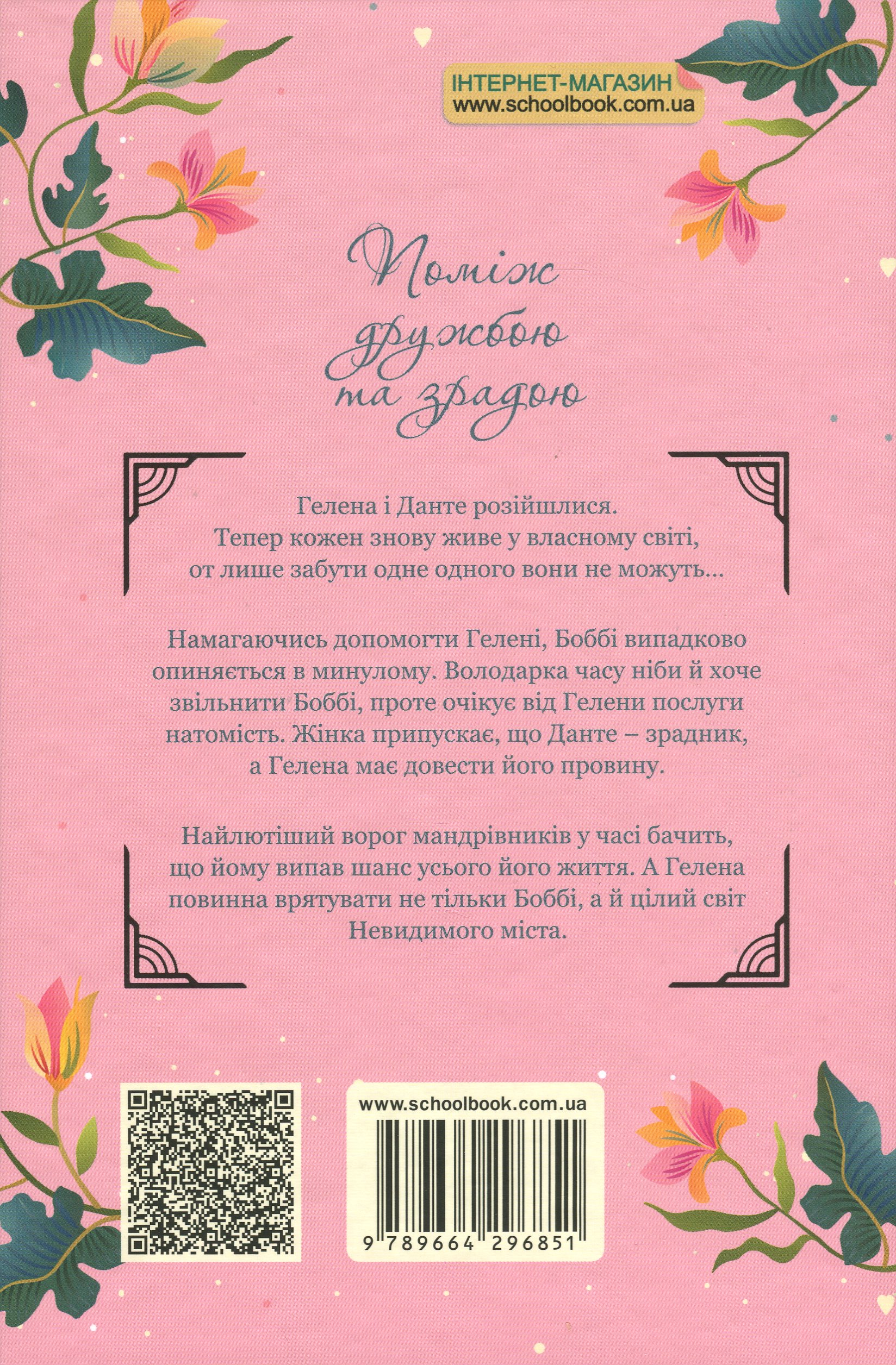 Книга "Пец М. Сердце времени. Ночь сов" (у) (6851) 2