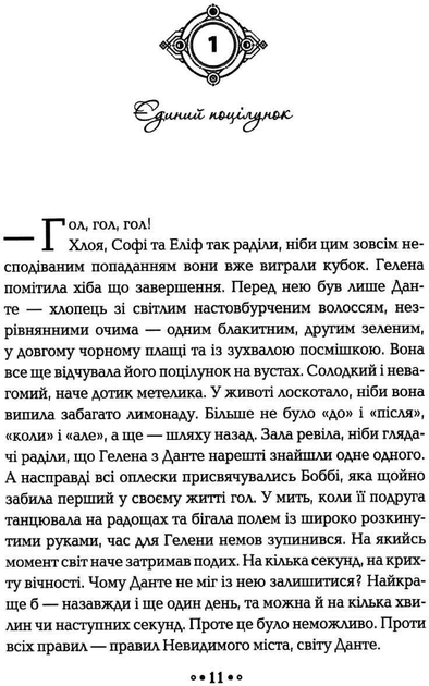 Книга "Пец М. Сердце времени. Ночь сов" (у) (6851) 3