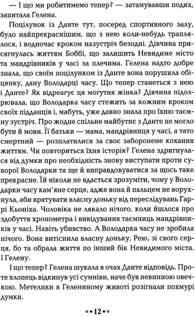 Книга "Пец М. Сердце времени. Ночь сов" (у) (6851) 4