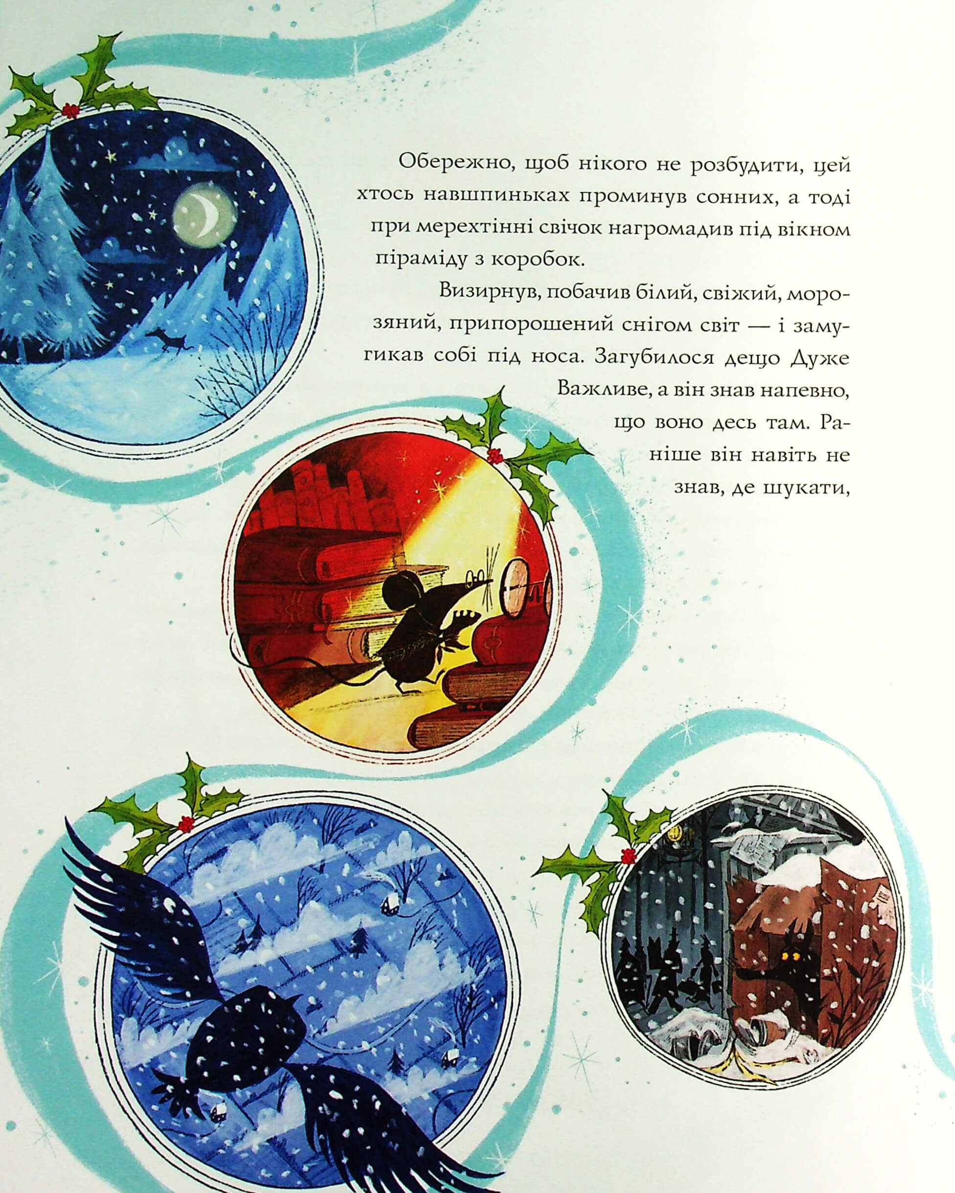 Книга "Вінстон повертається додому на Різдво" (у), (3946) 3