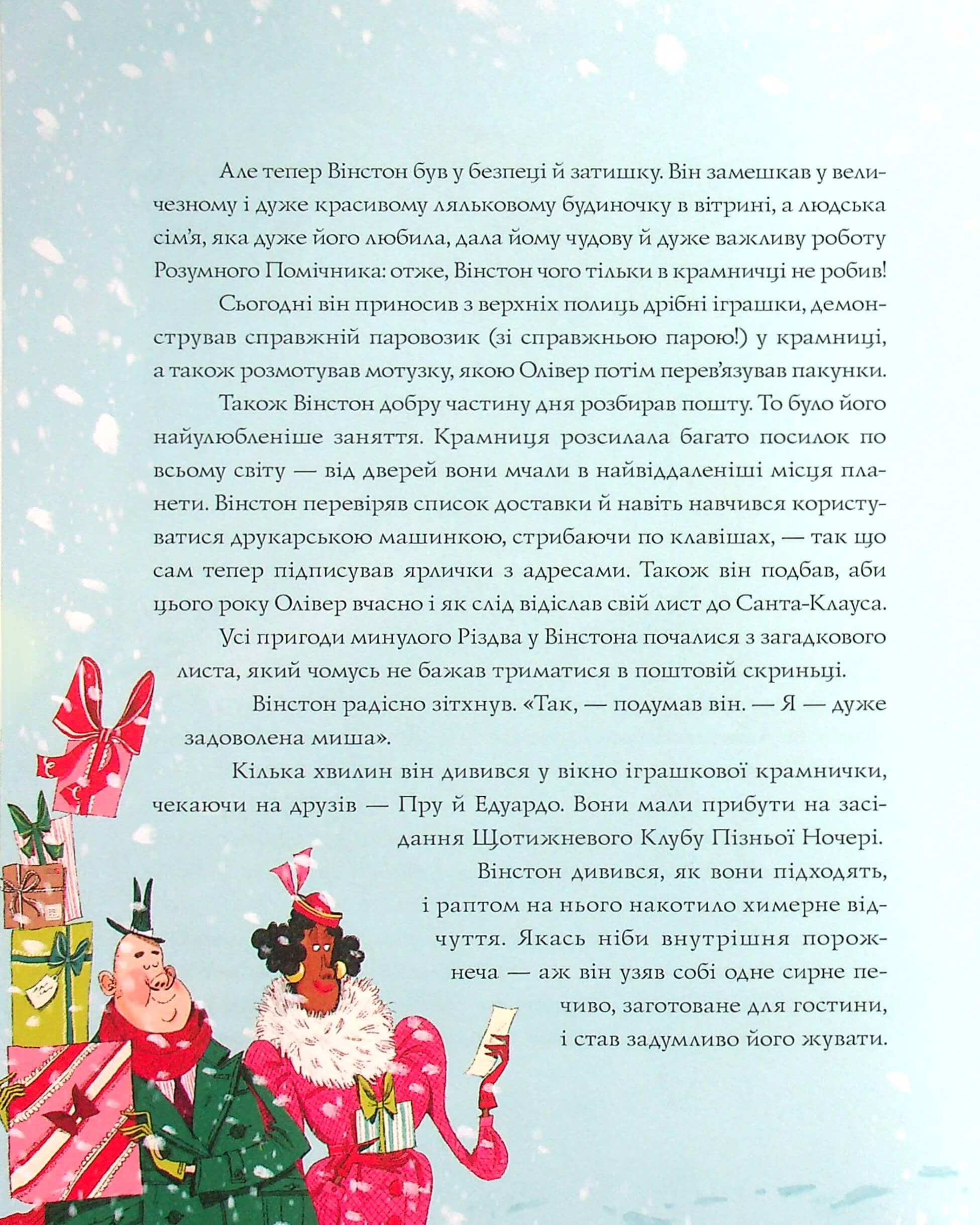 Книга "Вінстон повертається додому на Різдво" (у), (3946) 4