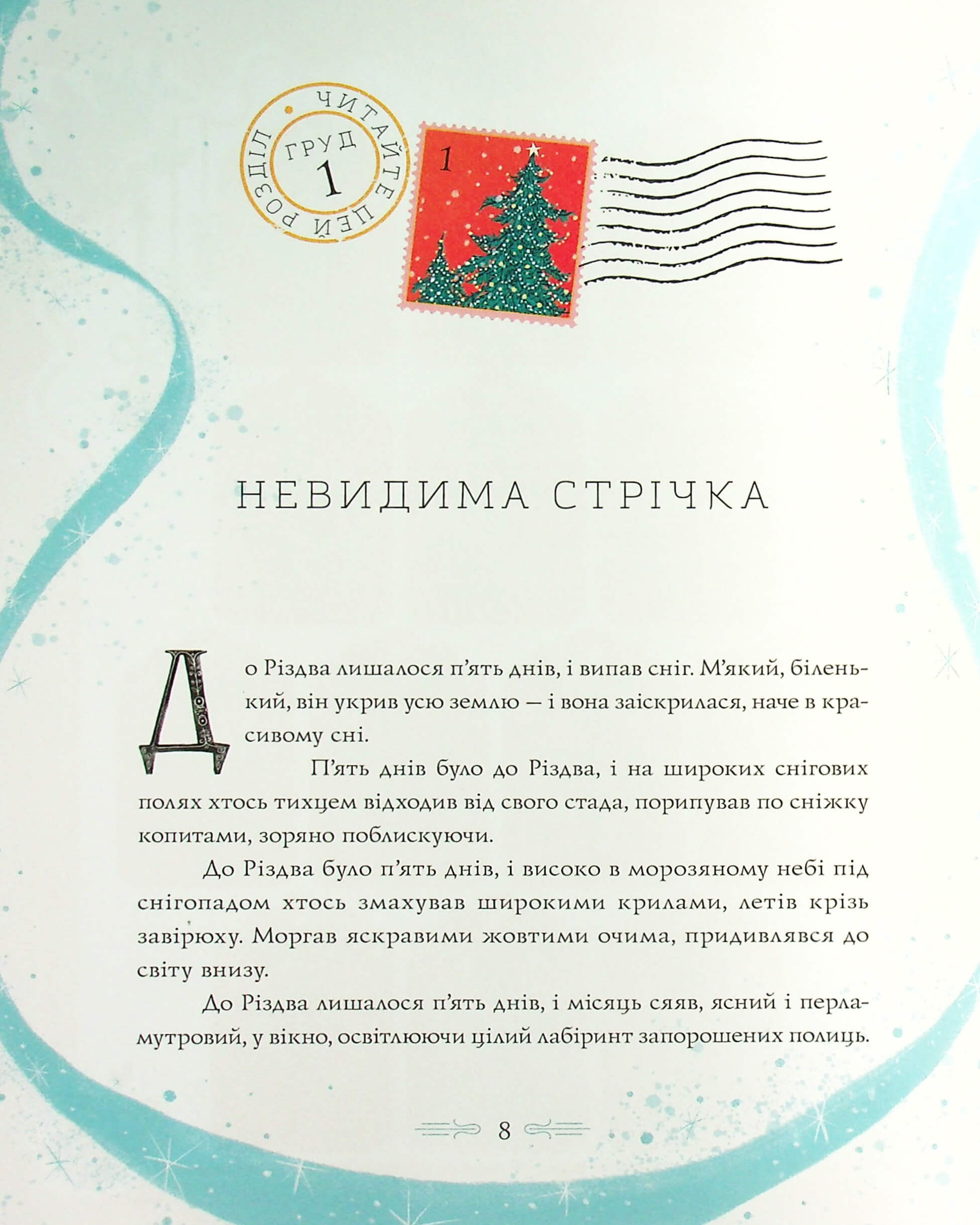 Книга "Вінстон повертається додому на Різдво" (у), (3946) 5