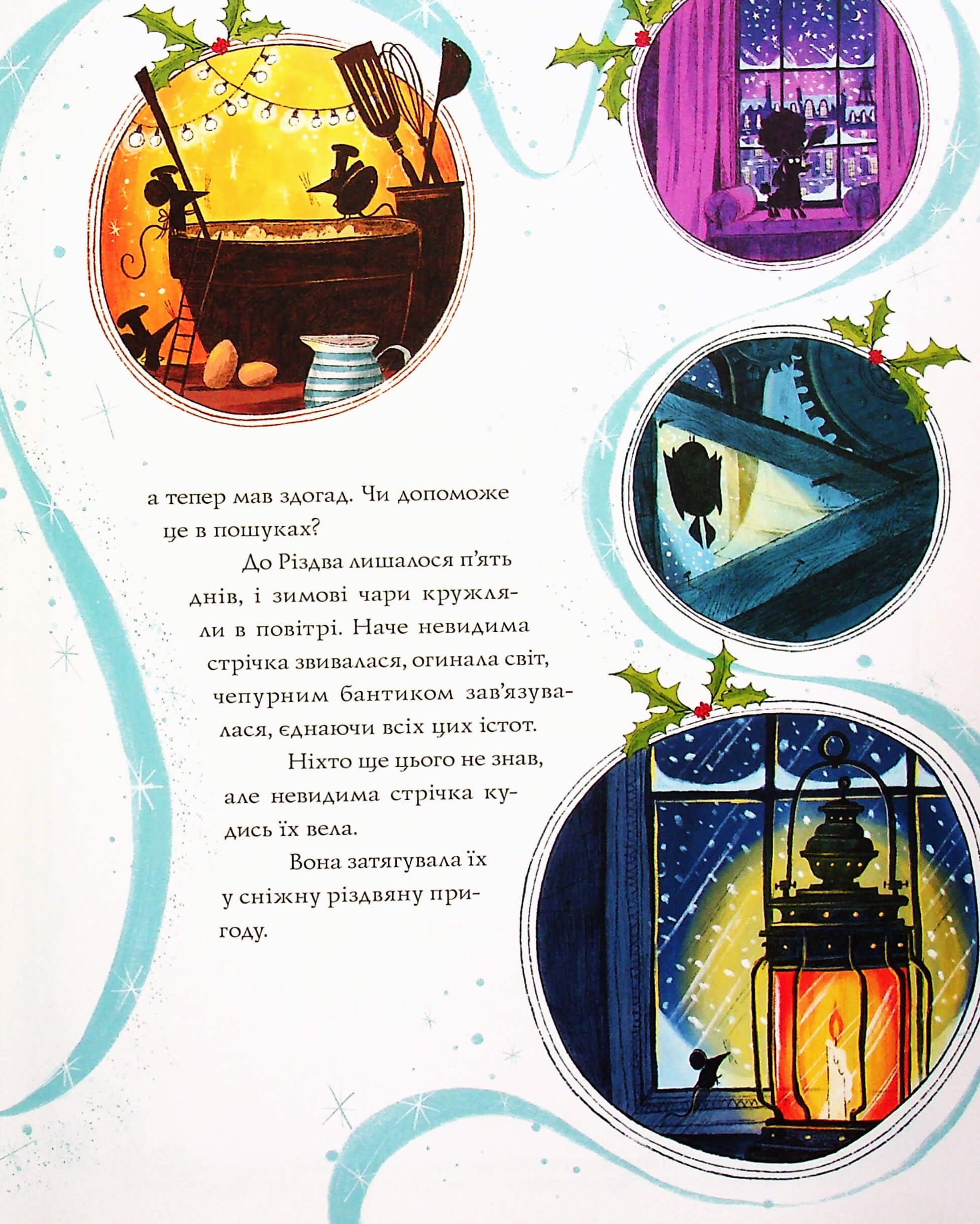 Книга "Вінстон повертається додому на Різдво" (у), (3946) 11
