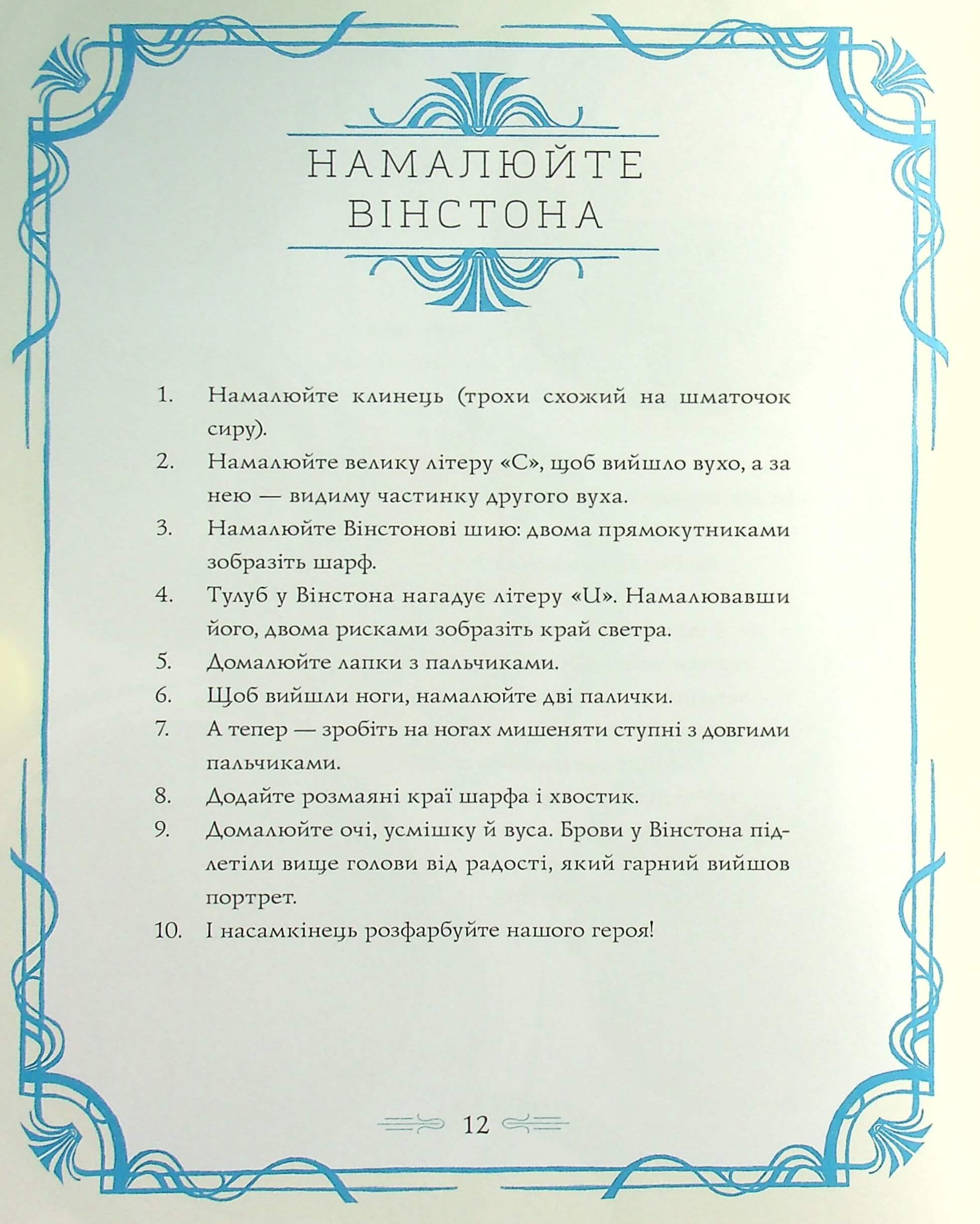 Книга "Вінстон повертається додому на Різдво" (у), (3946) 6