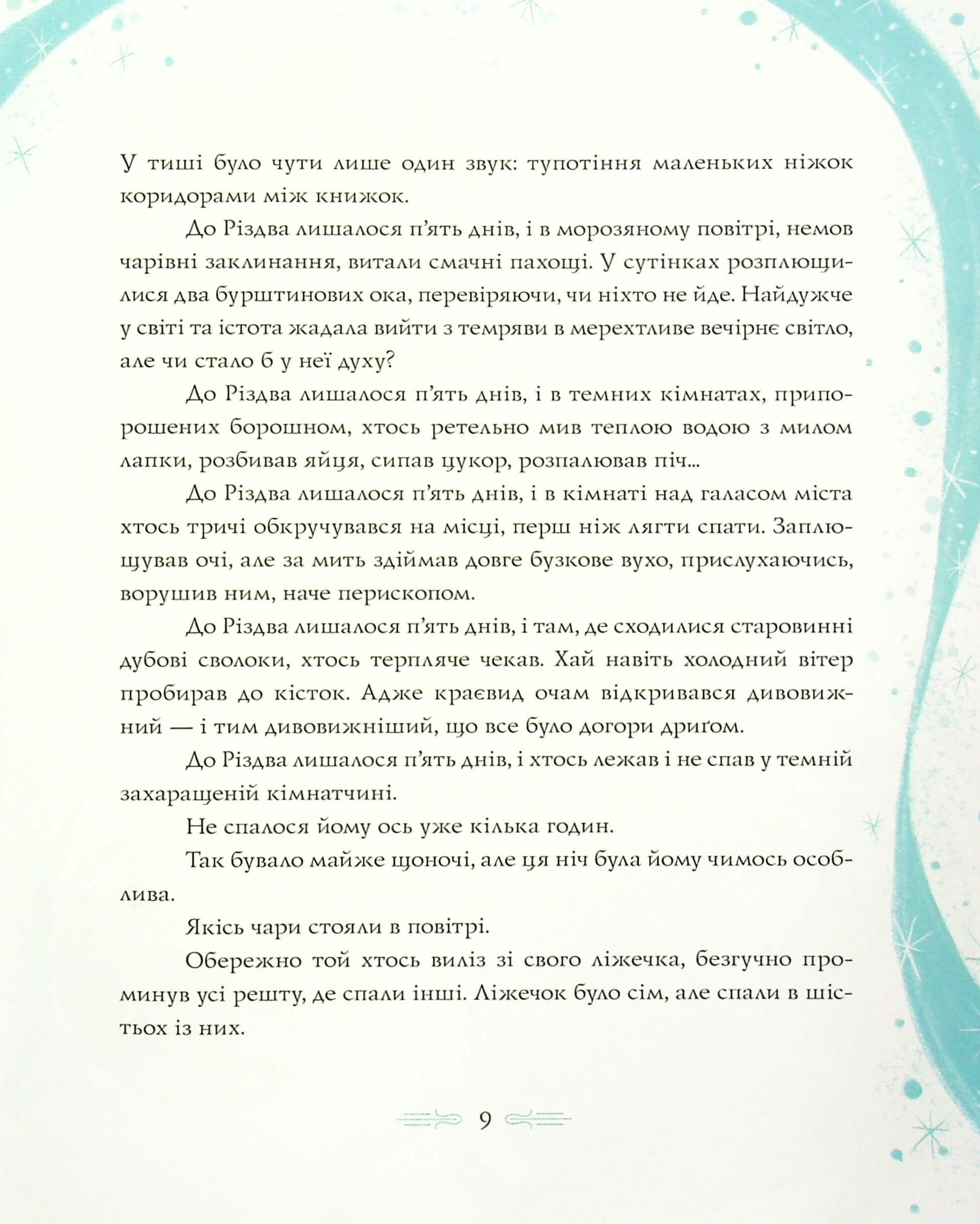 Книга "Вінстон повертається додому на Різдво" (у), (3946) 7