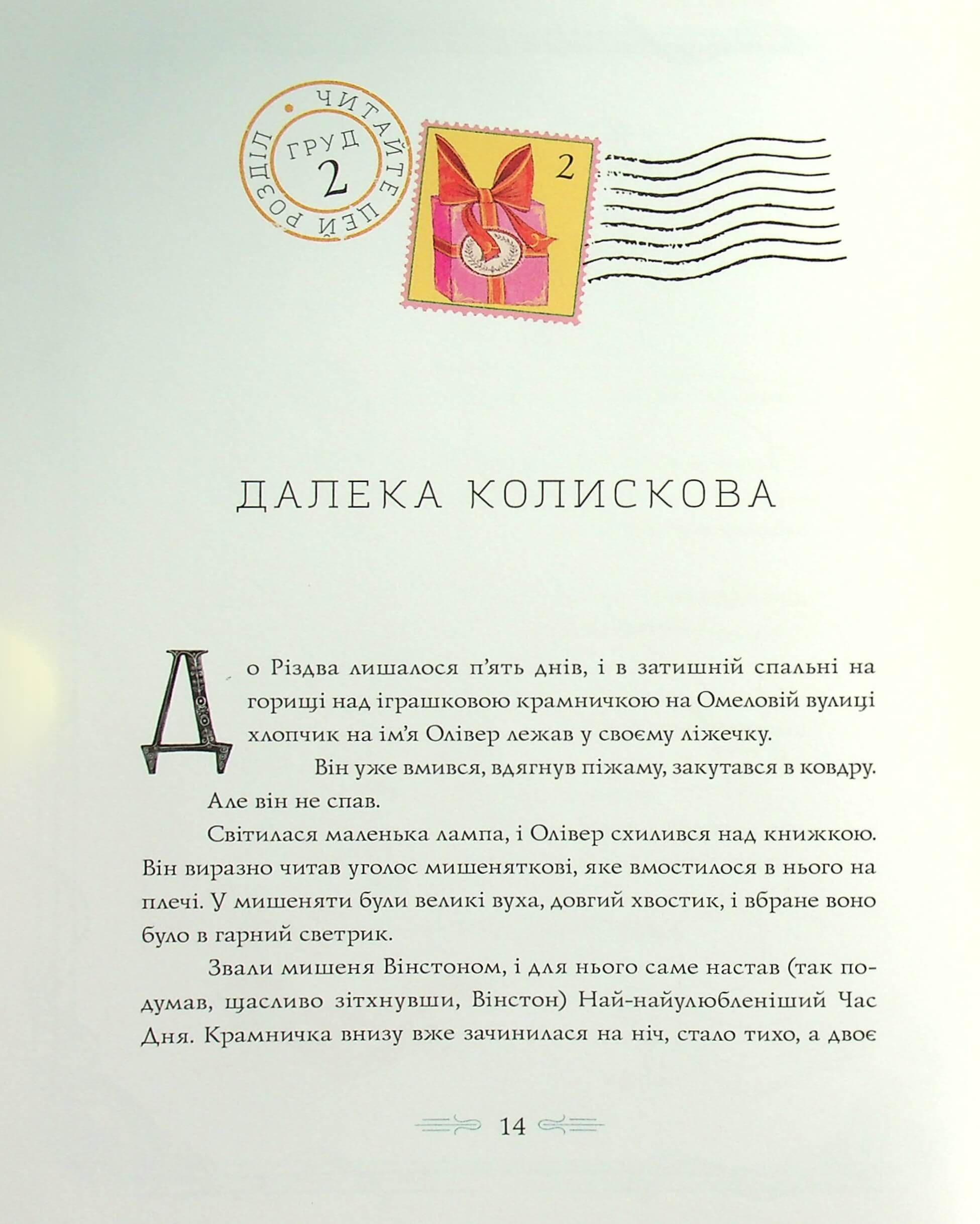 Книга "Вінстон повертається додому на Різдво" (у), (3946) 8