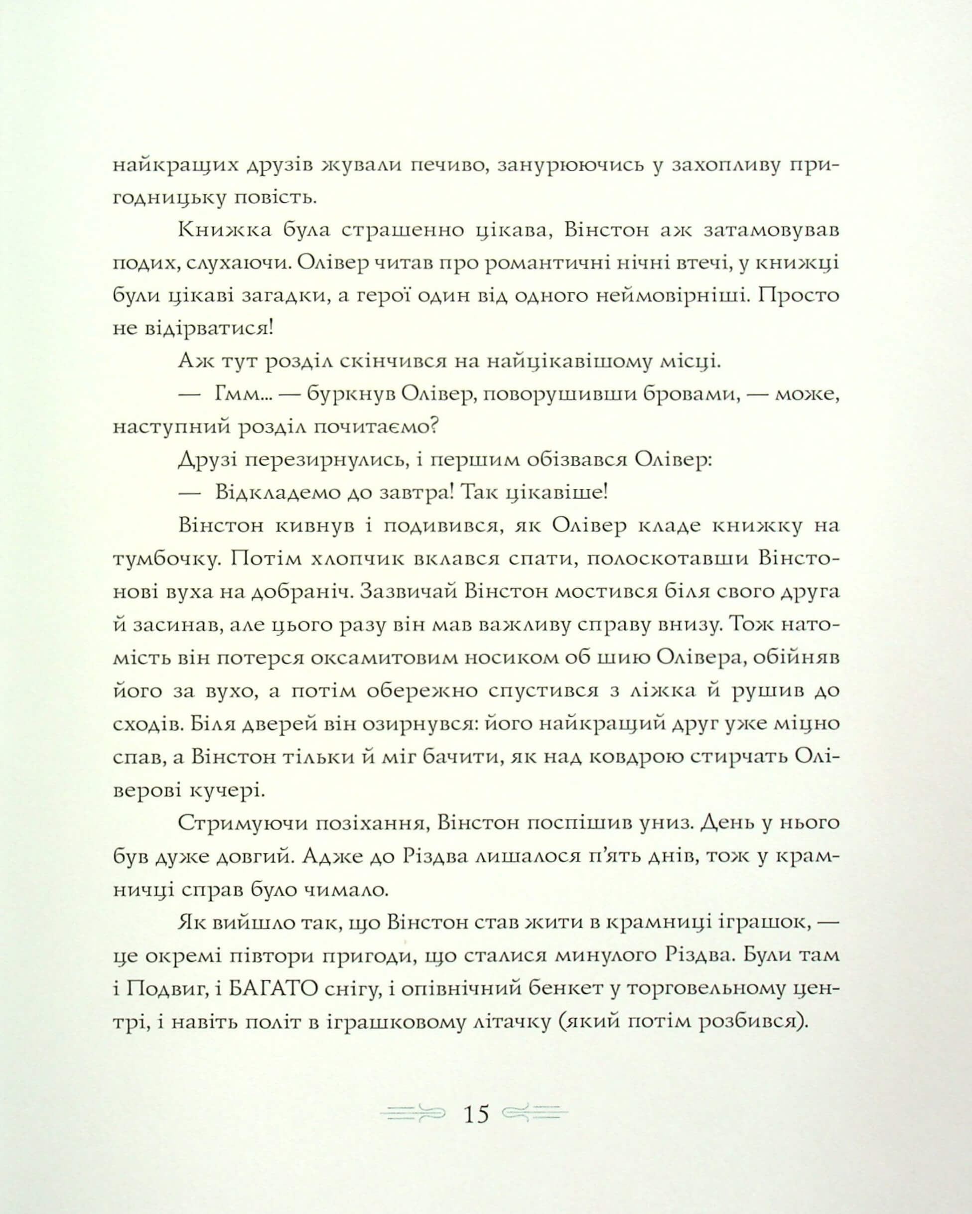 Книга "Вінстон повертається додому на Різдво" (у), (3946) 9
