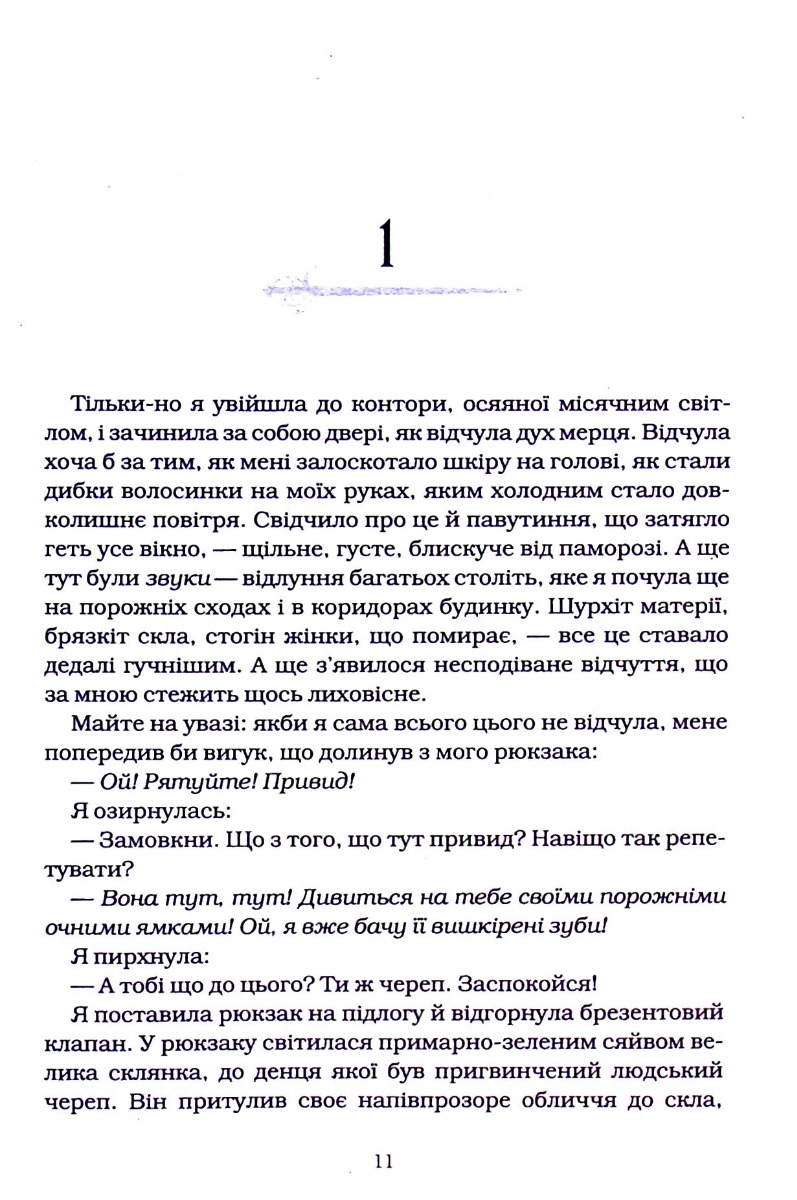 Книга "Страуд Дж. Агентство "Локвуд и Ко" Кн.4: Крадущаяся тень" (у) (2330) 4