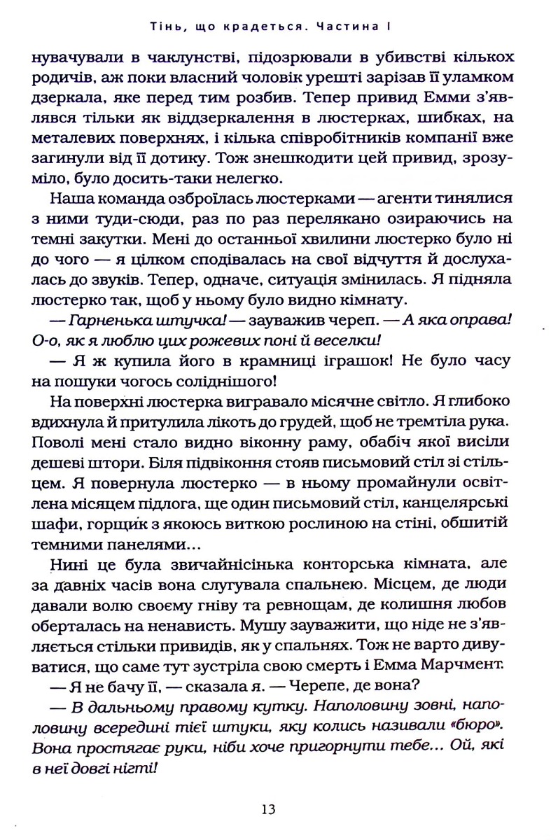 Книга "Страуд Дж. Агентство "Локвуд и Ко" Кн.4: Крадущаяся тень" (у) (2330) 6