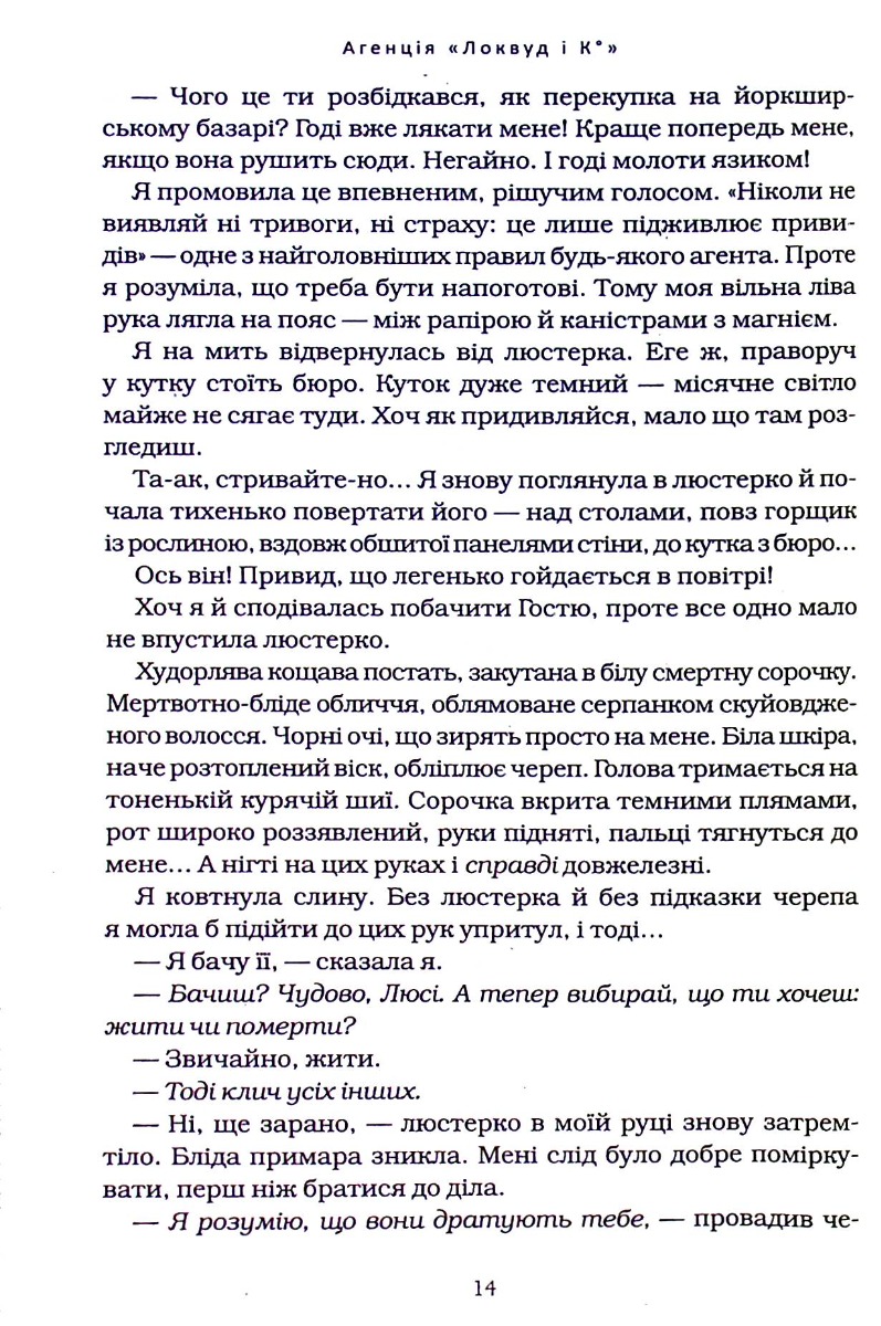 Книга "Страуд Дж. Агентство "Локвуд и Ко" Кн.4: Крадущаяся тень" (у) (2330) 7