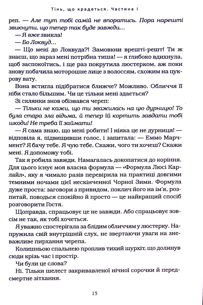 Книга "Страуд Дж. Агентство "Локвуд и Ко" Кн.4: Крадущаяся тень" (у) (2330) 8