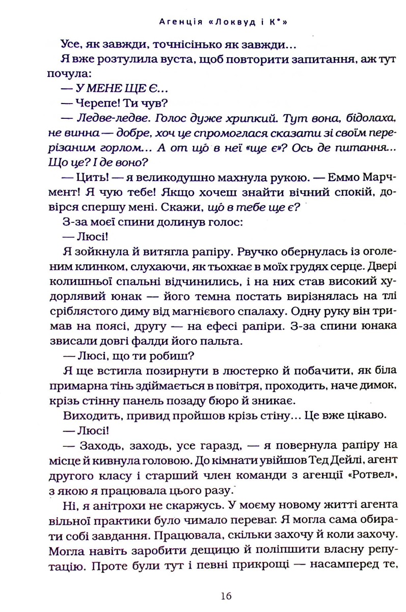 Книга "Страуд Дж. Агентство "Локвуд и Ко" Кн.4: Крадущаяся тень" (у) (2330) 9