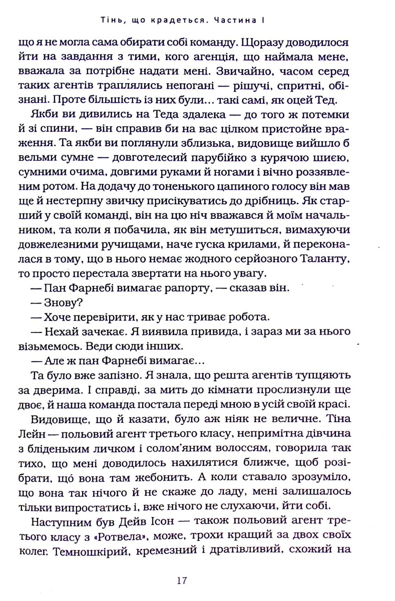 Книга "Страуд Дж. Агентство "Локвуд и Ко" Кн.4: Крадущаяся тень" (у) (2330) 10