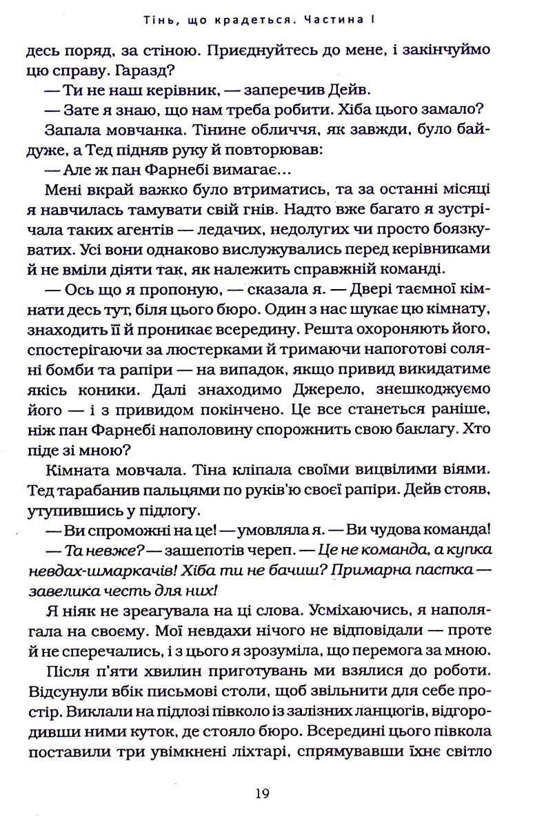 Книга "Страуд Дж. Агентство "Локвуд и Ко" Кн.4: Крадущаяся тень" (у) (2330) 12
