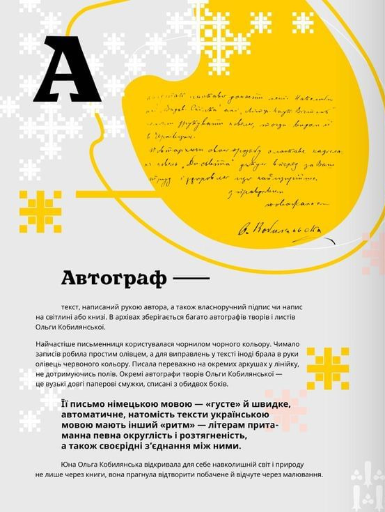 Книга "Кирилюк С., Кобилянська від А до Я" (у) (7838) 2