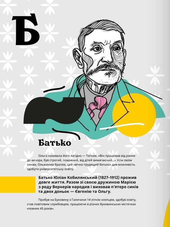 Книга "Кирилюк С., Кобилянська від А до Я" (у) (7838) 4