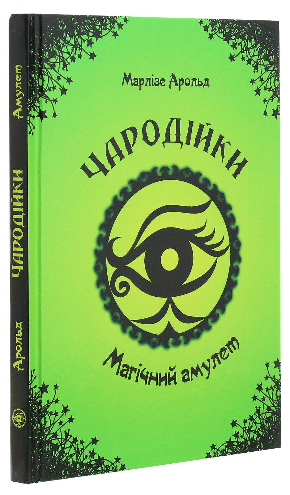 Книга Чародейки: Магический амулет (у) (1986) 2